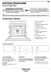 Hotpoint-Ariston FI7 861 SH IX HA Инструкция по эксплуатации