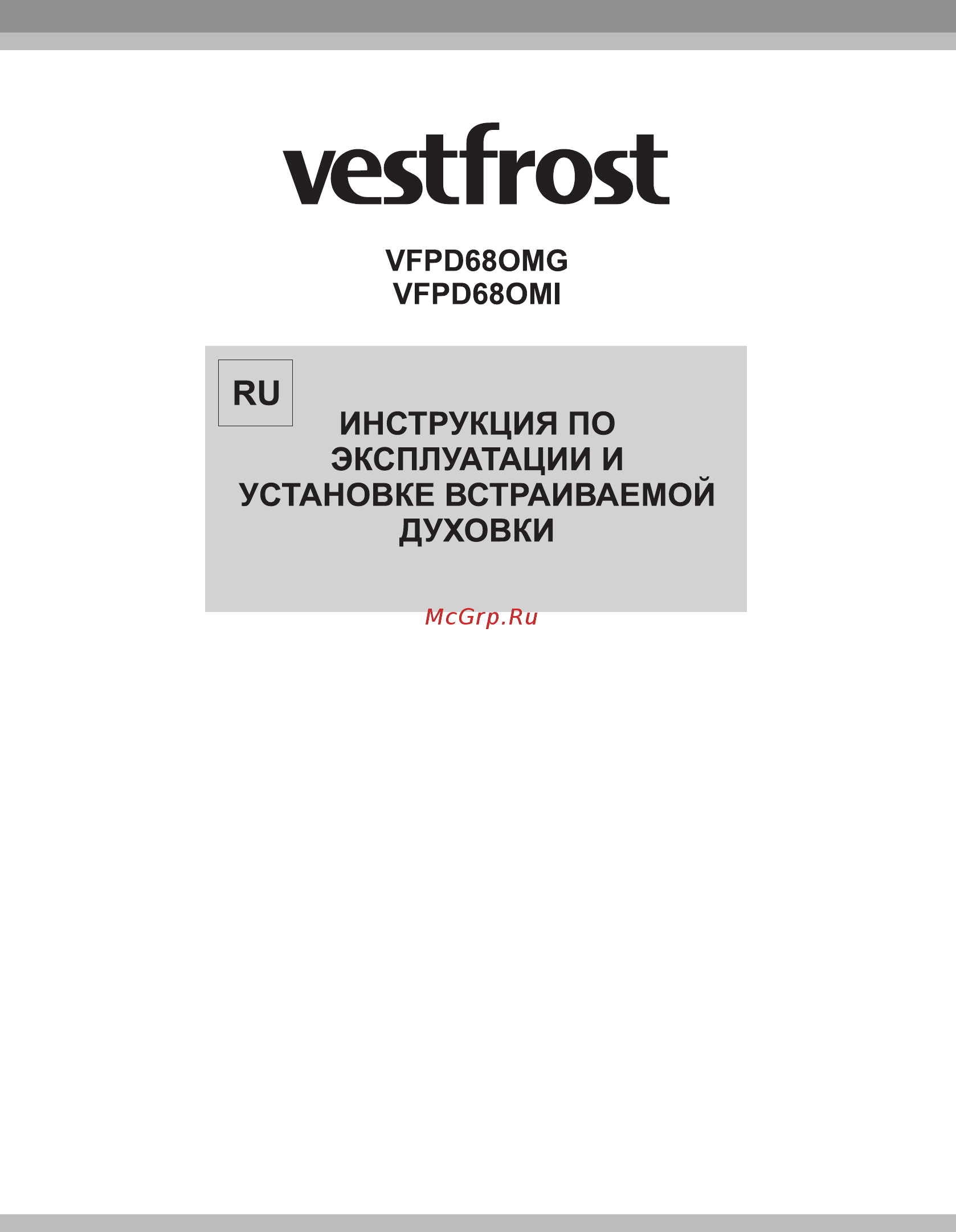Vestfrost VFVTT 68 OMI Инструкция по эксплуатации онлайн