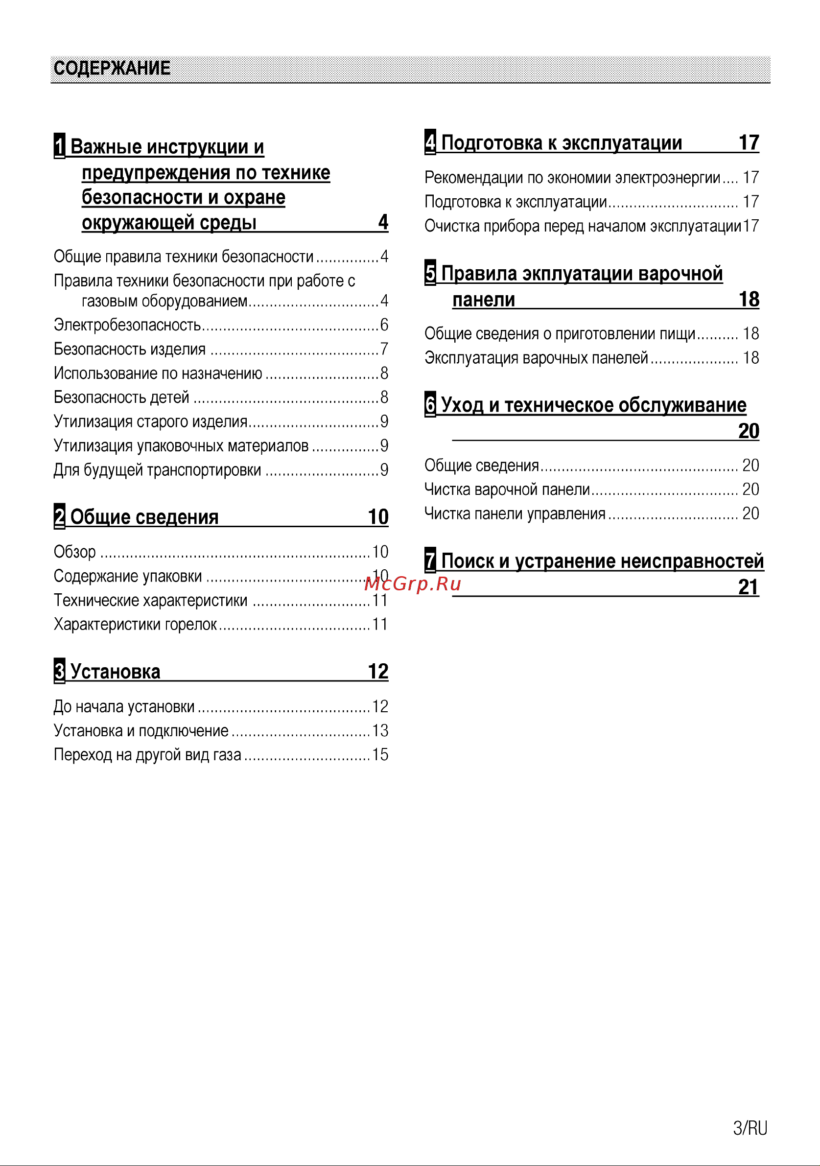 Beko himg 64235 sx [21/40] Общие сведения 10