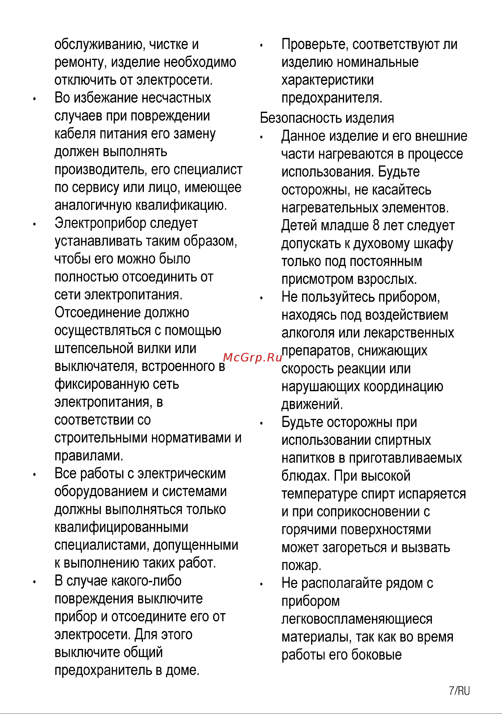 Beko HIMG64235SX Инструкция по эксплуатации онлайн [25/40] 594817