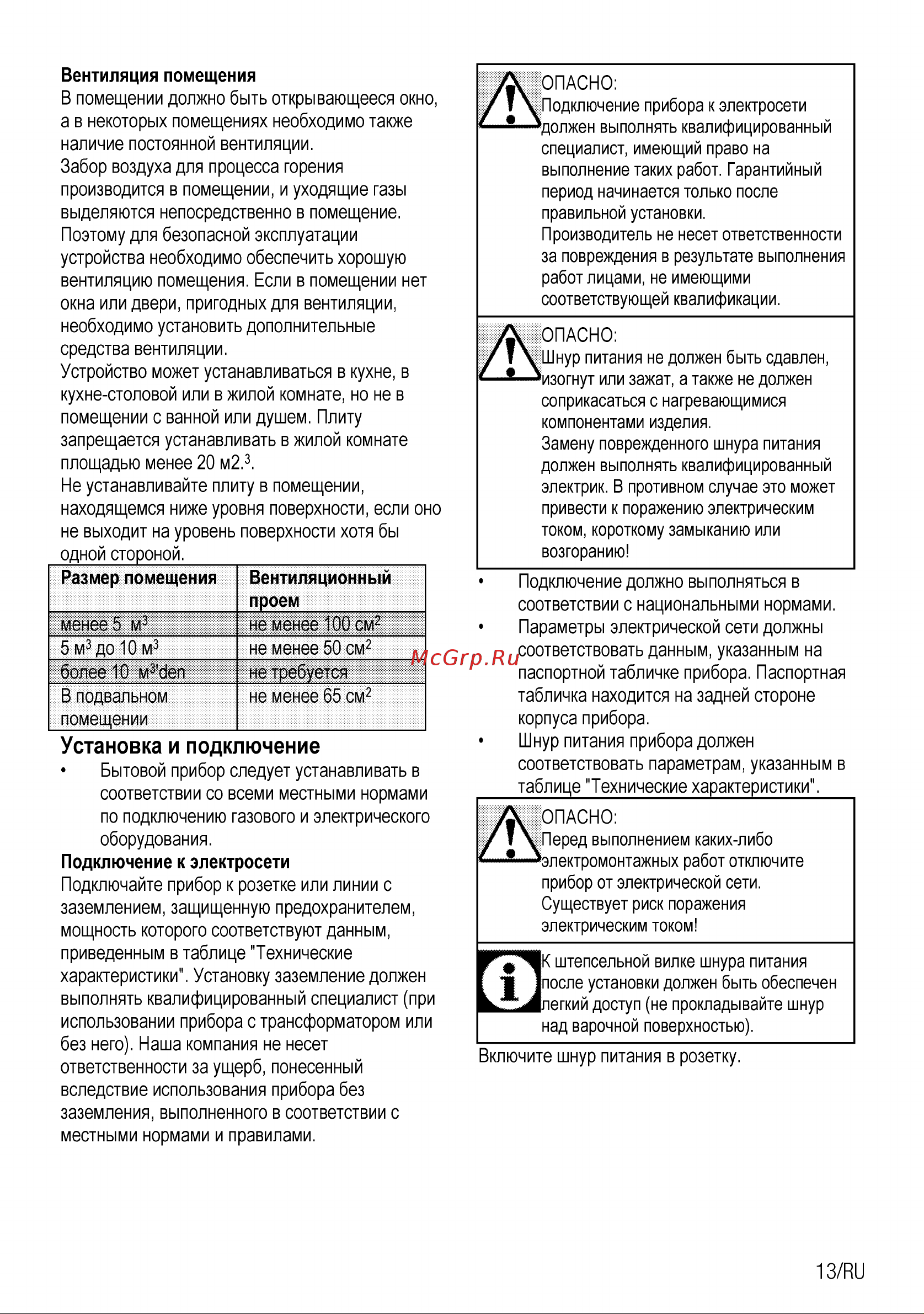 Beko HIMG64235SX [31/40] Установка и подключение