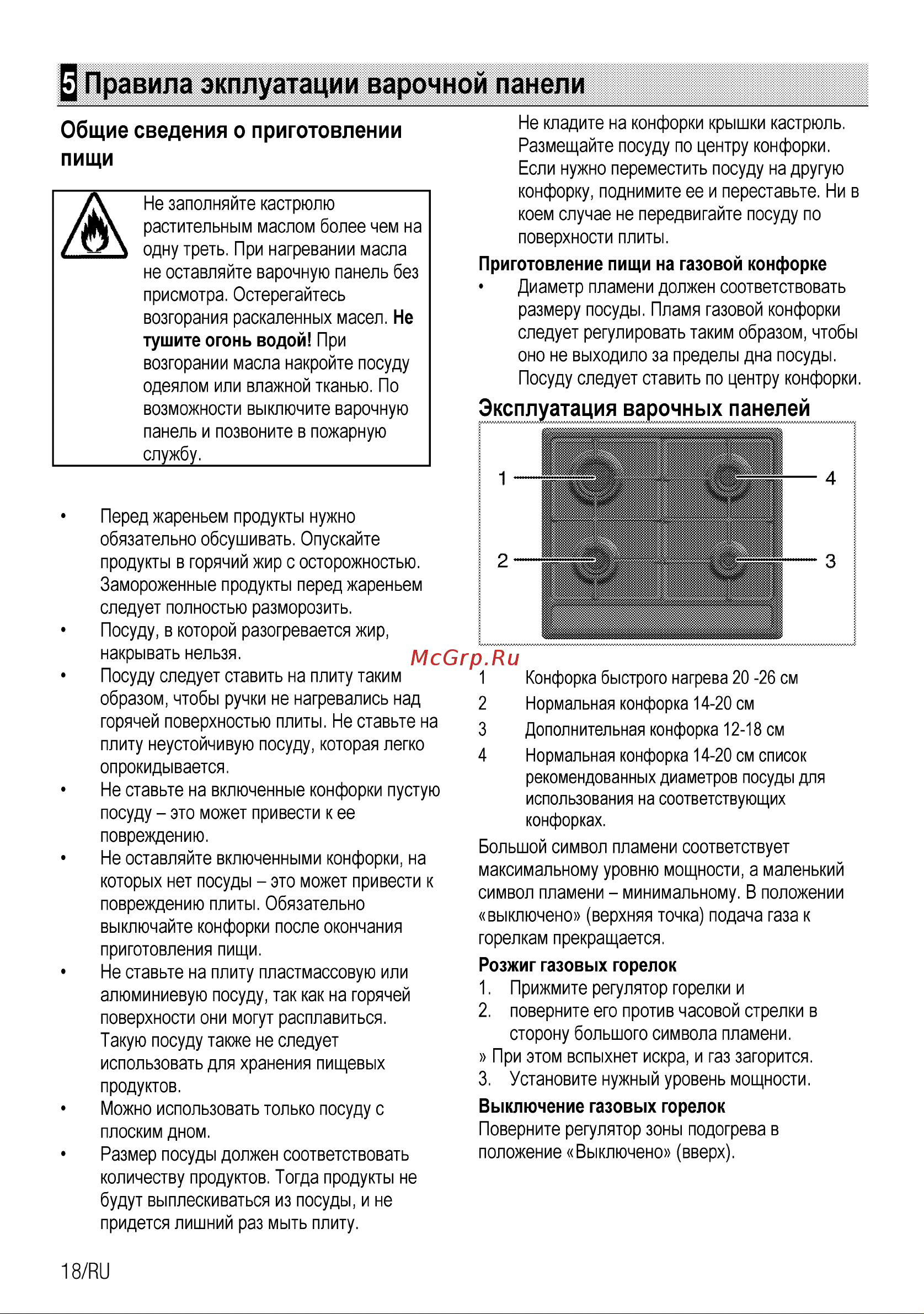 Beko HIMG64235SX [36/40] Правила экплуатации варочной панели