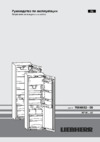 Liebherr IKF 3514 Comfort Инструкция по эксплуатации