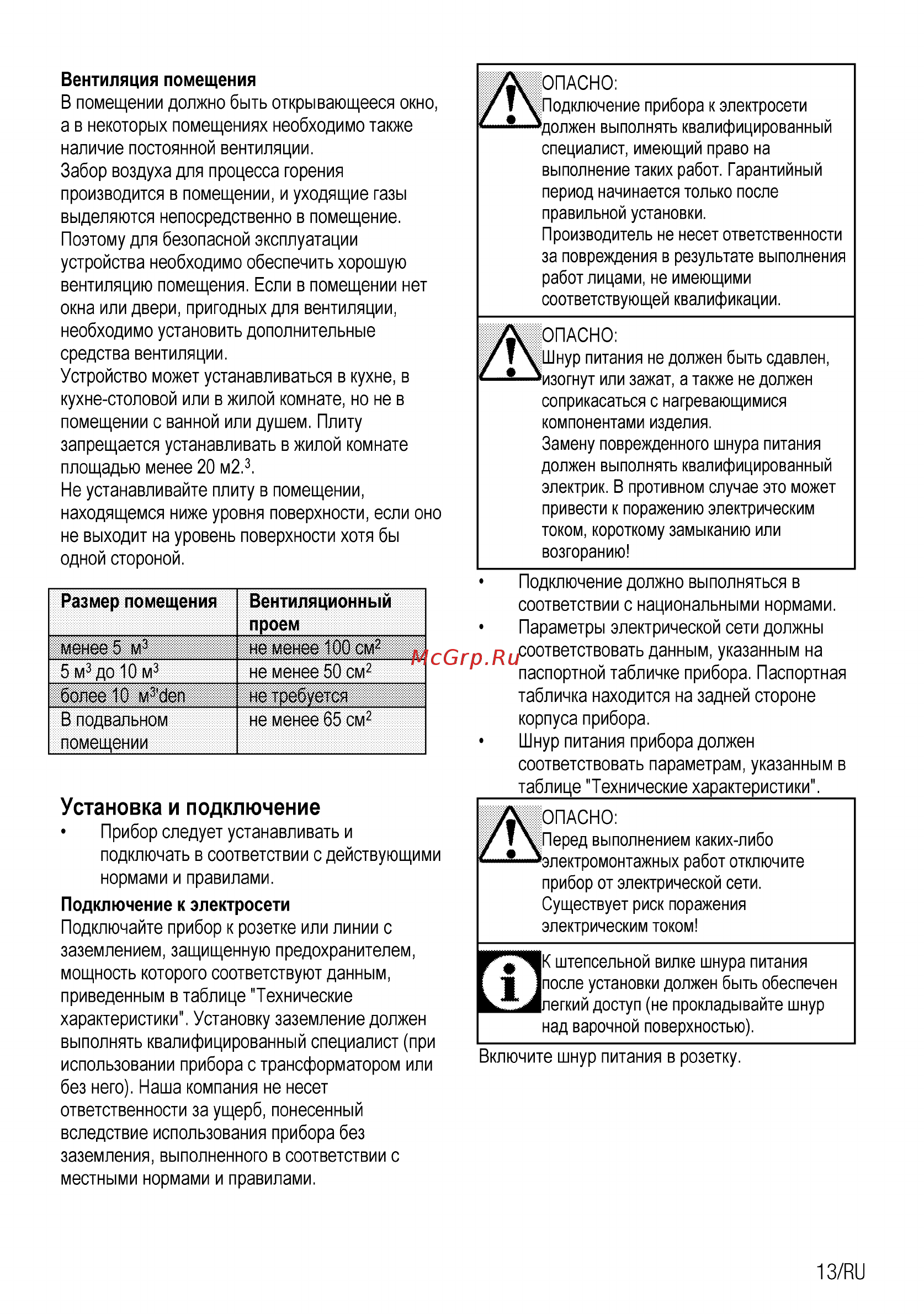 Beko HIZG 64120 B (X) [31/40] Установка и подключение