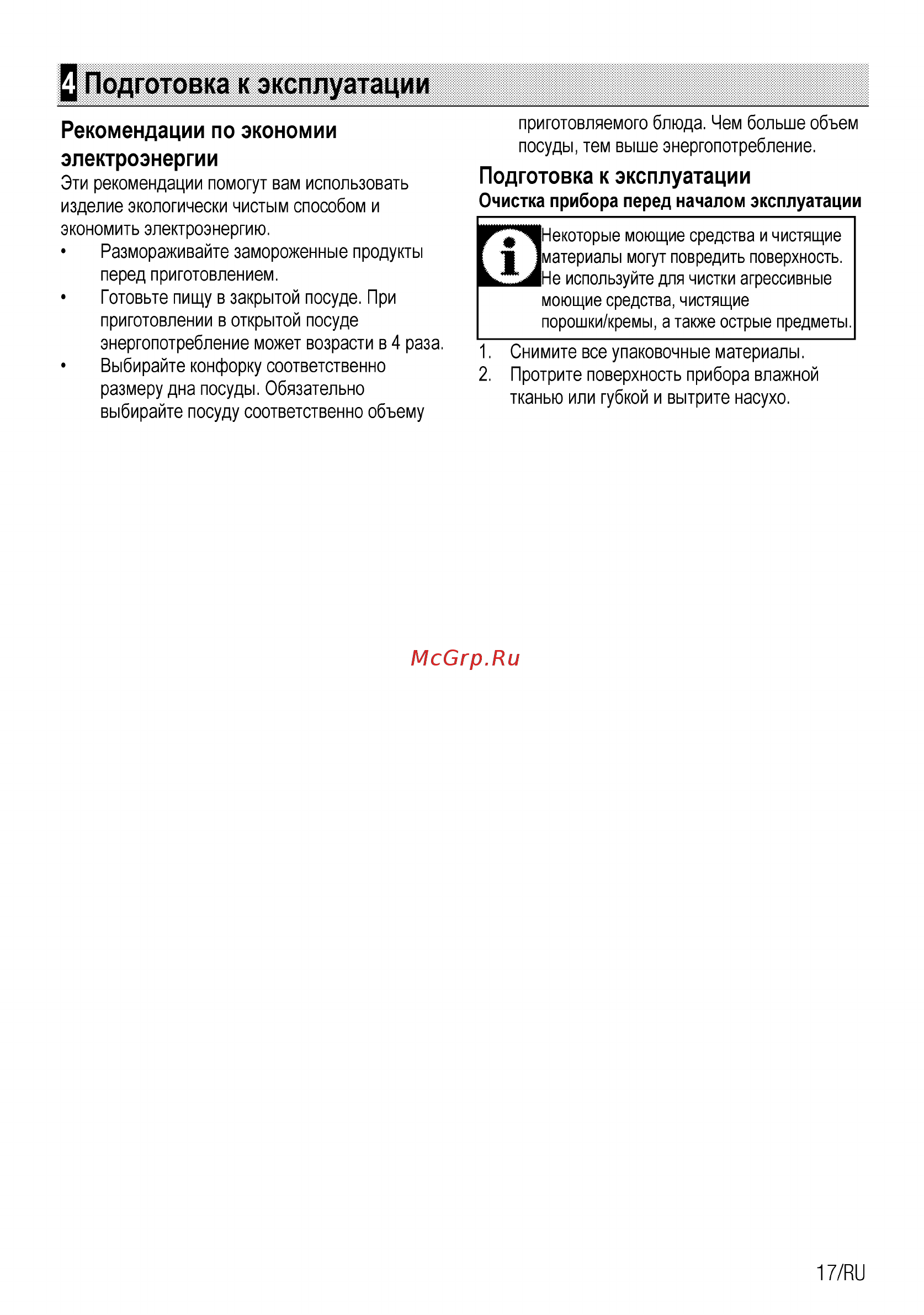Beko HIZG 64120 SX [35/40] Подготовка к эксплуатации