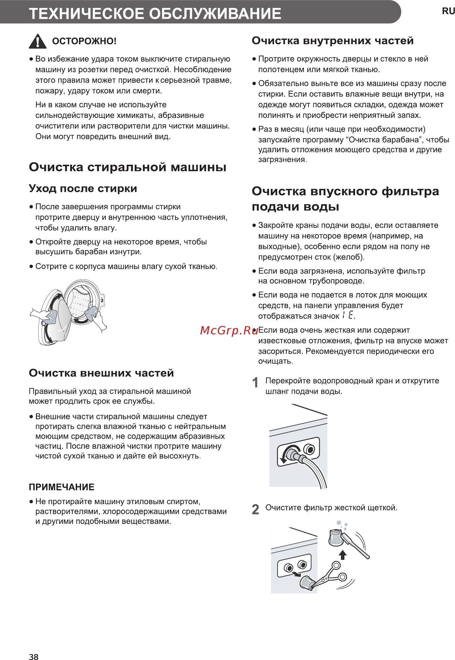 LG F 2J5NN4W [38/52] Техническое обслуживание