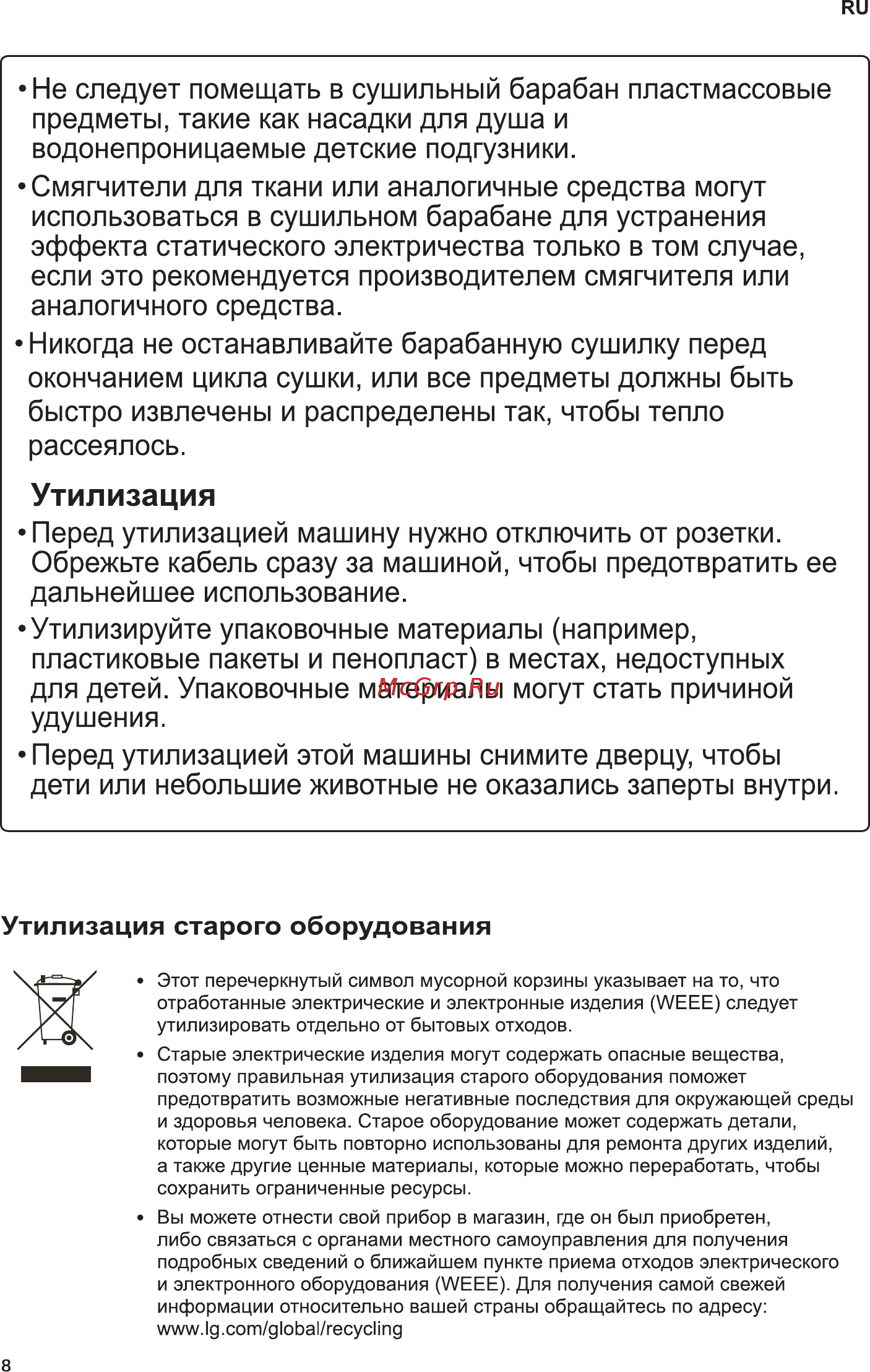 LG F 2J5NN4W [8/52] Утилизация