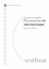Vestfrost VFWM 1241 SL Инструкция по эксплуатации