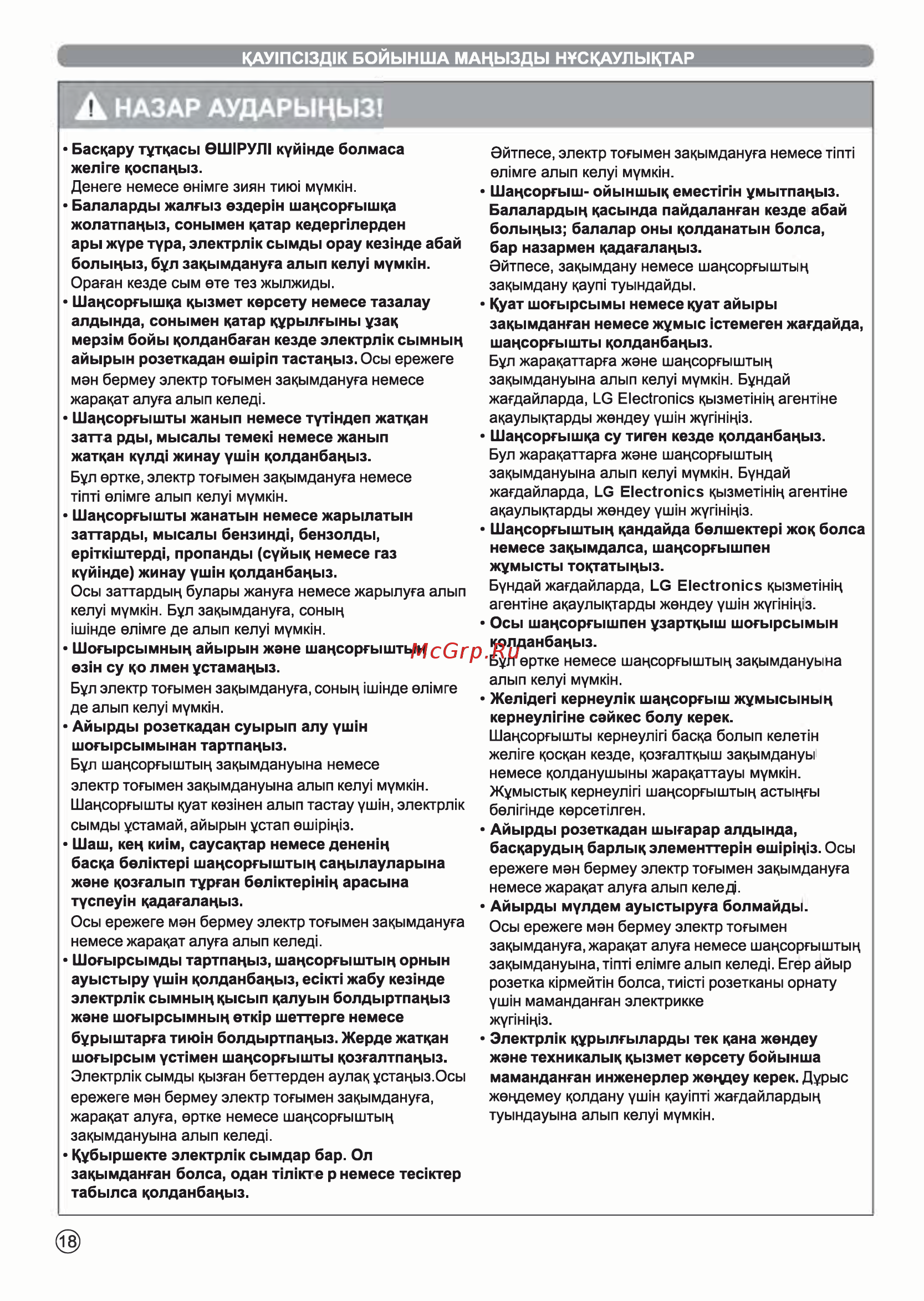 LG VK76A01NDR Инструкция по эксплуатации онлайн [19/57] 374662