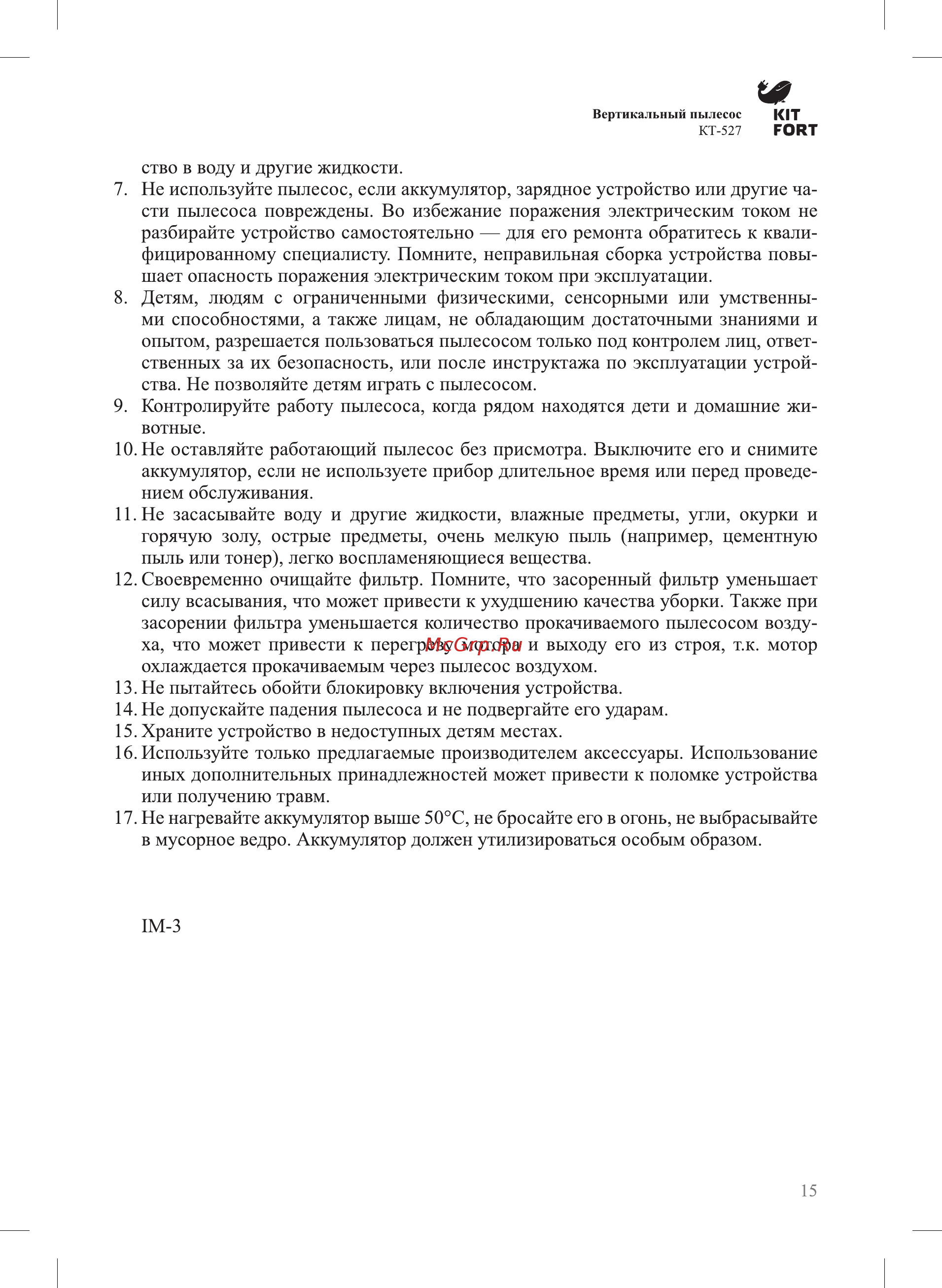 Kitfort KT-527 Инструкция по эксплуатации онлайн [15/16] 374636