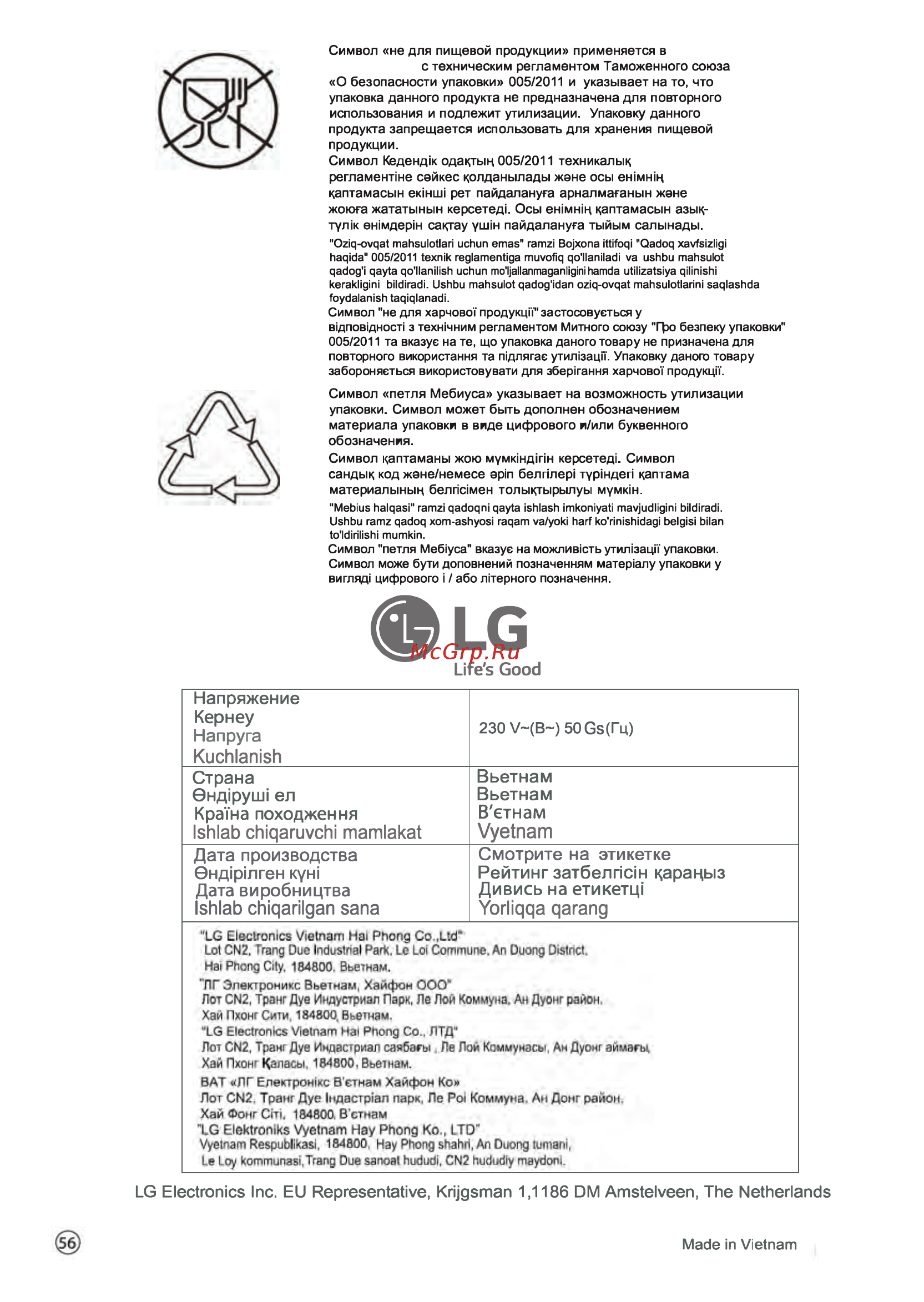 LG VK76A06NDRP [57/57] Производства