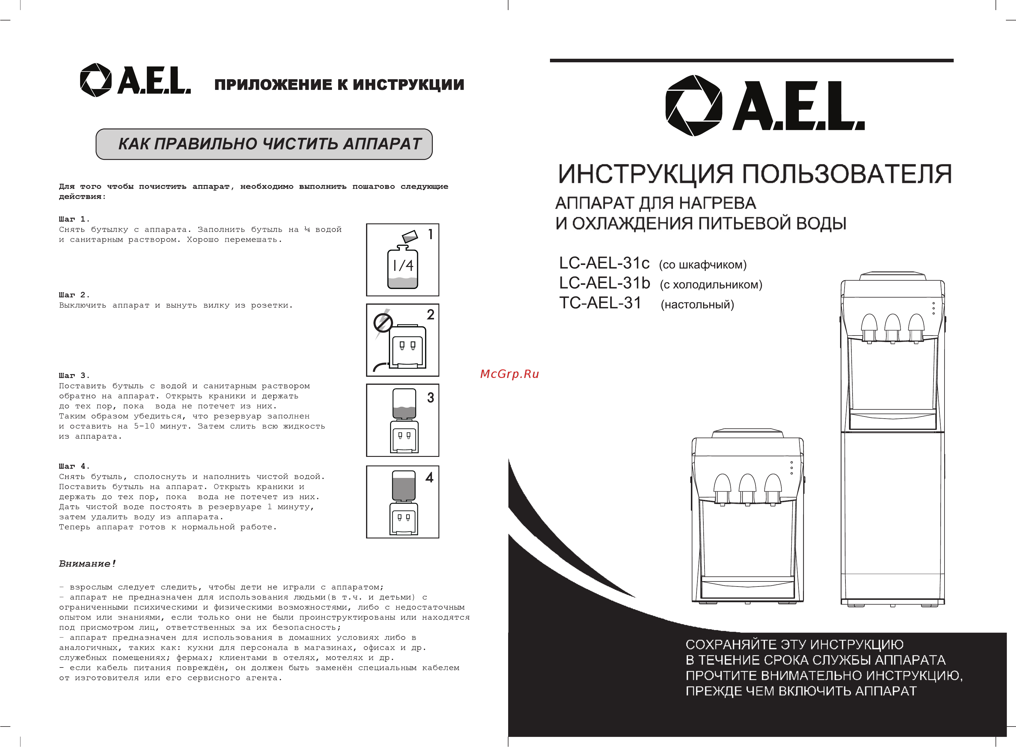 AEL TC- Инструкция по эксплуатации онлайн