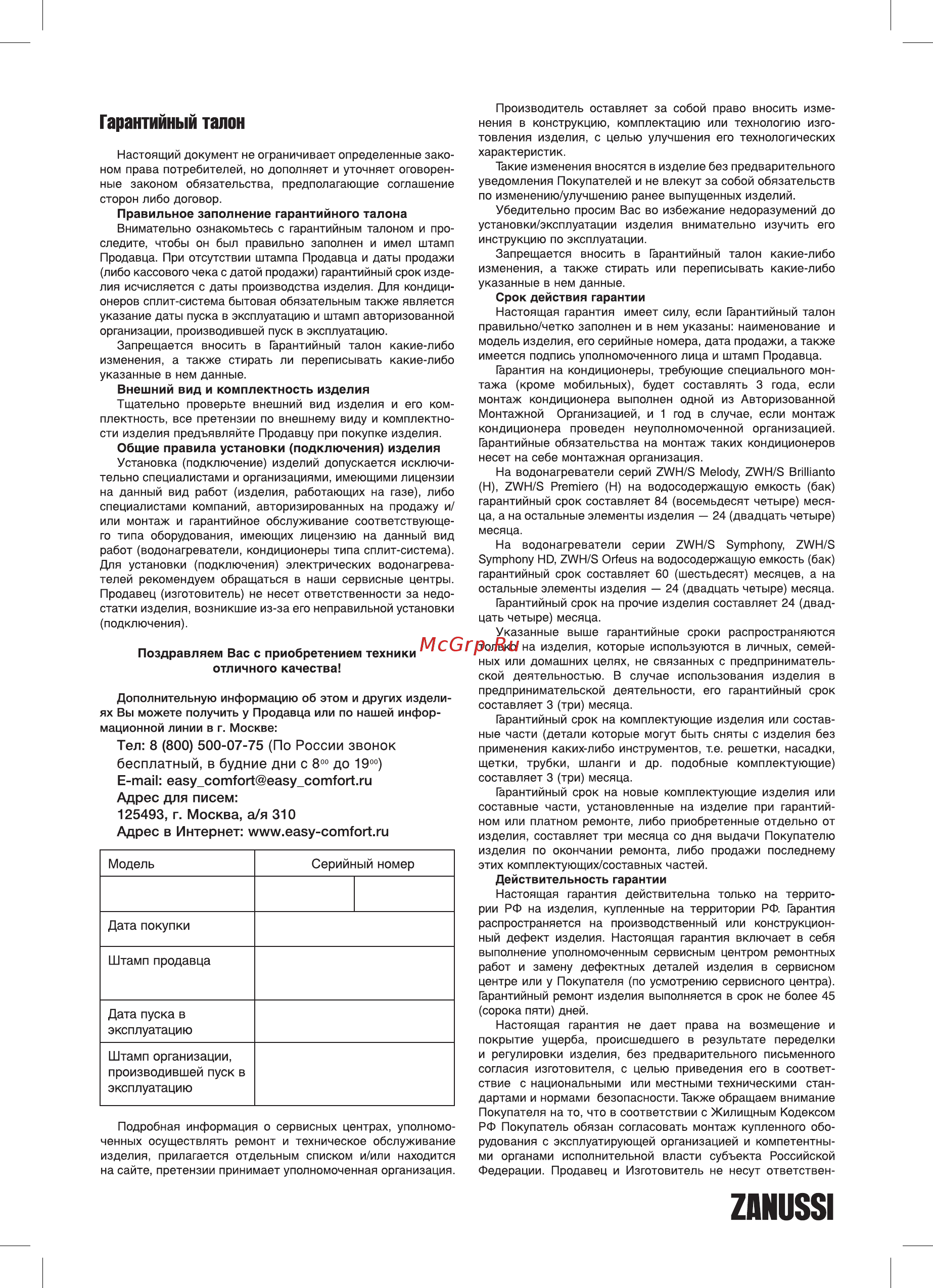 Zanussi GWH 12 Fonte Turbo Белый [24/32] Zanussi