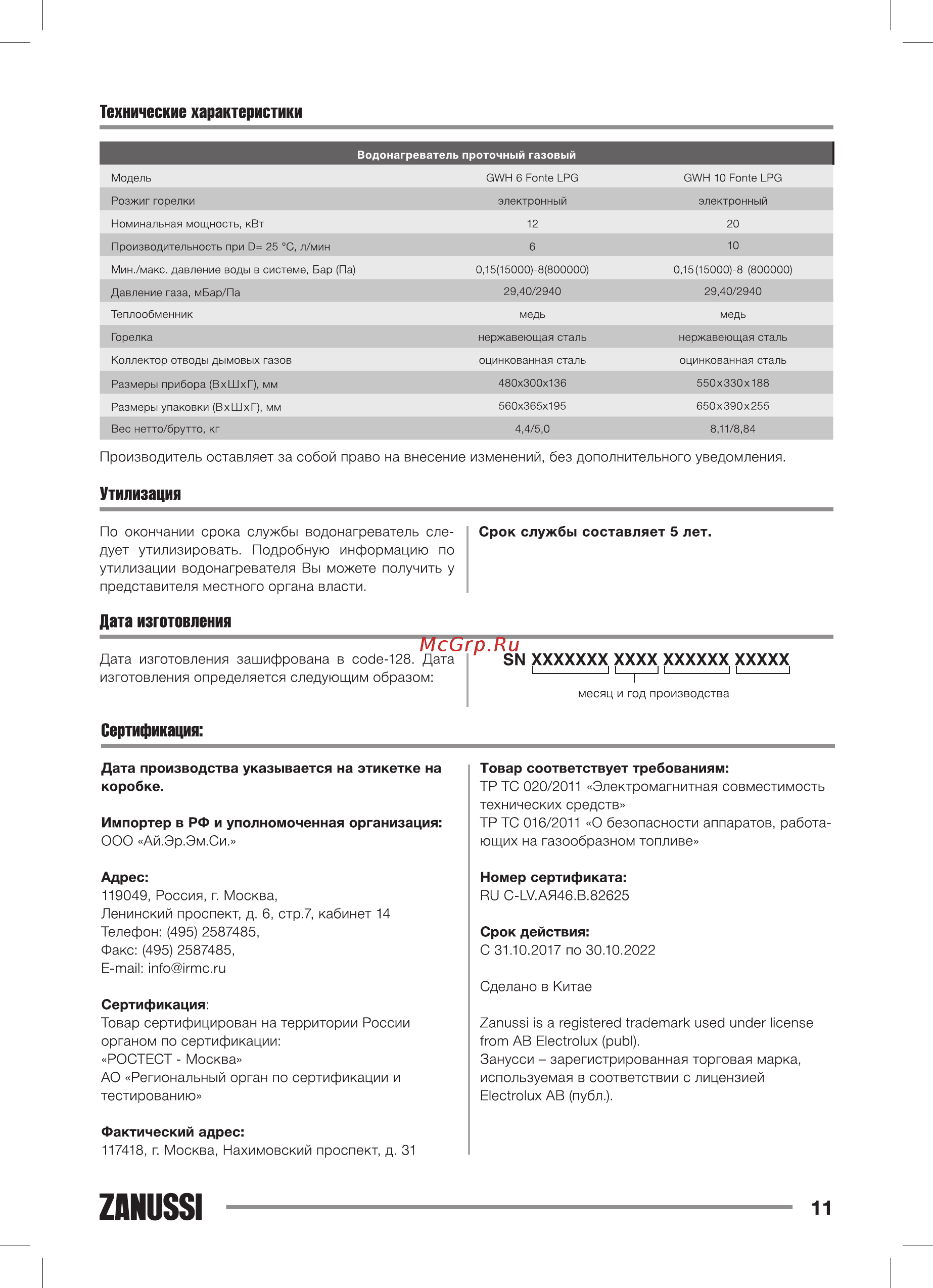 Zanussi GWH 10 Fonte LPG НС-1139055 [11/32] Технические характеристики
