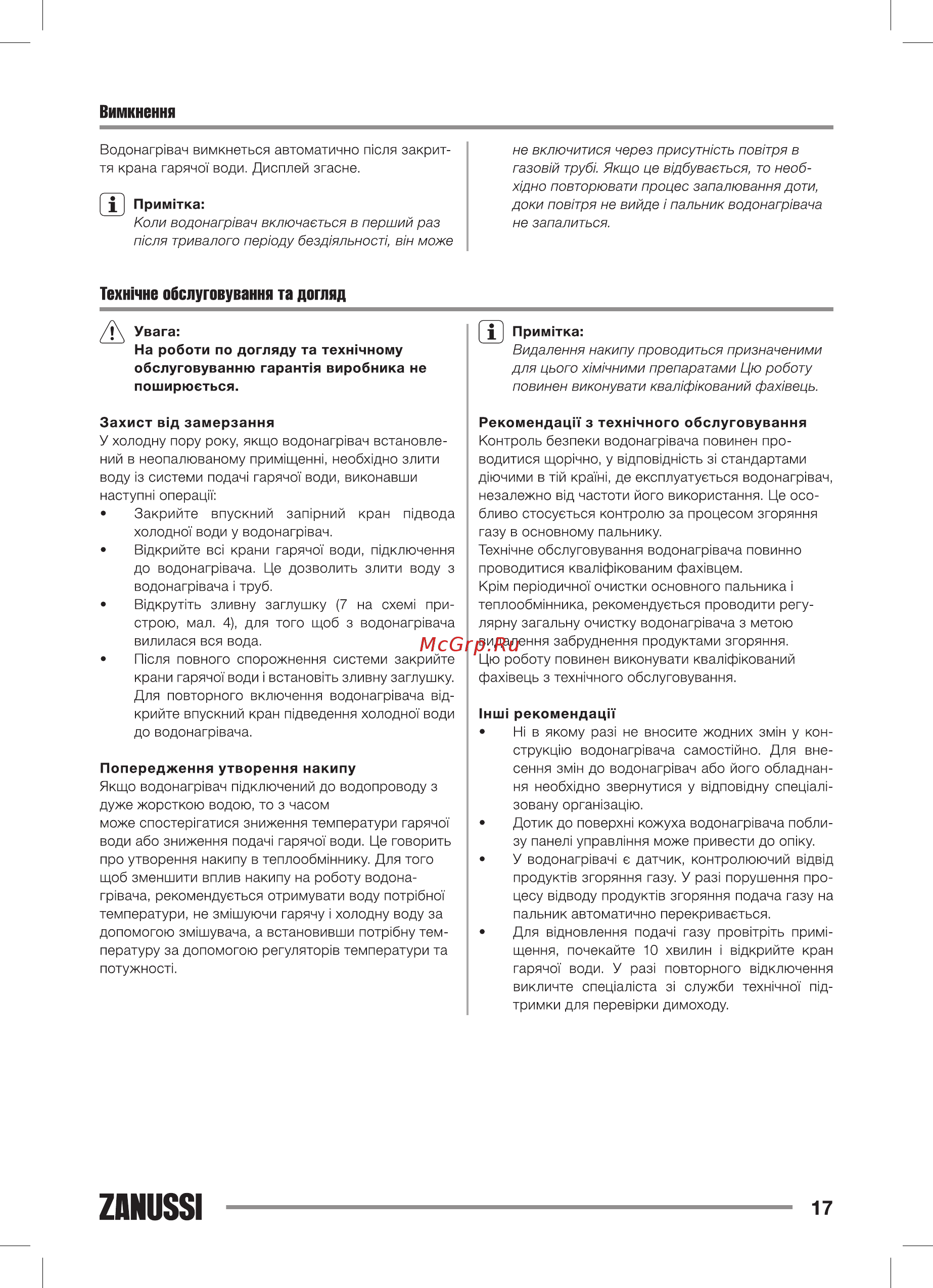 Zanussi GWH 6 Fonte LPG НС-1139051 [17/32] Текшчне обслуговування та двгляд