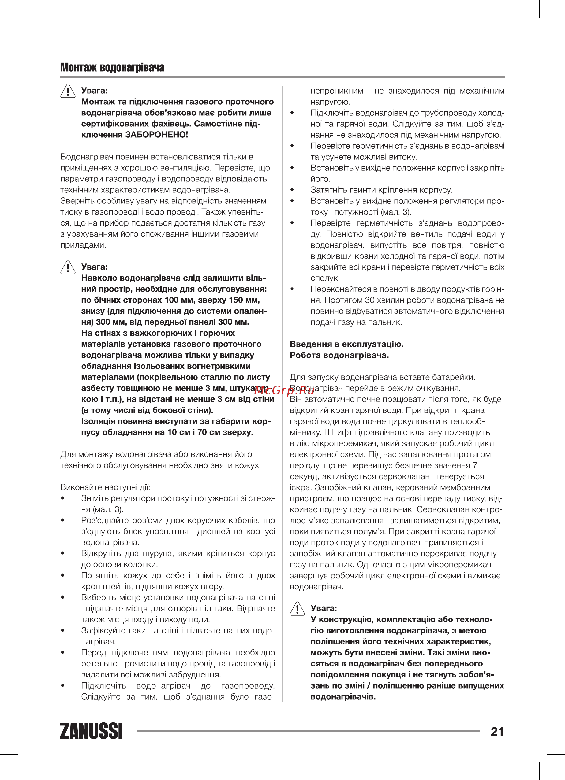 Zanussi GWH 10 Fonte LPG НС-1139055 [21/32] Монтаж водонагр вача