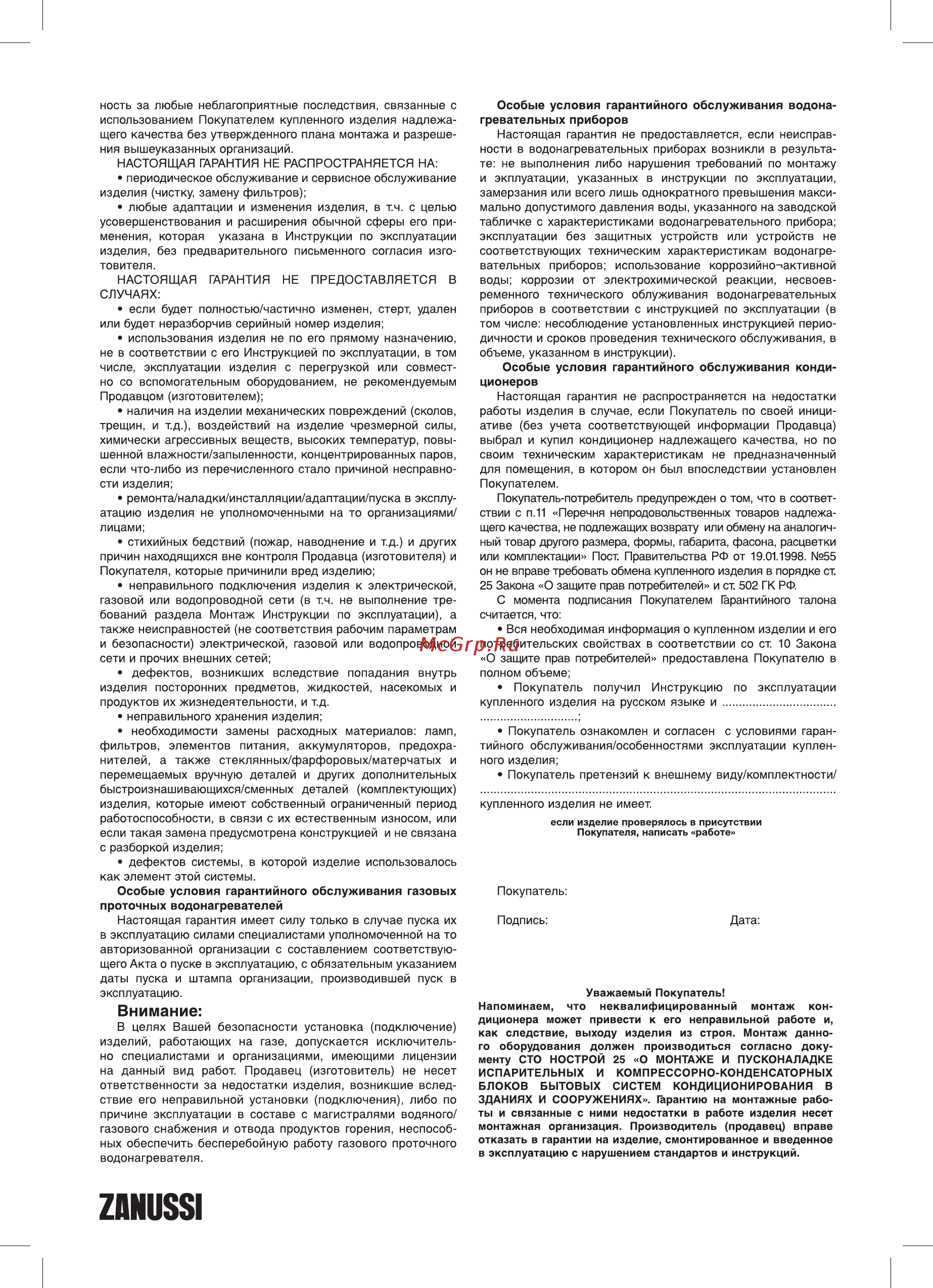 Zanussi GWH 10 Fonte LPG Белый [25/32] Zanussi