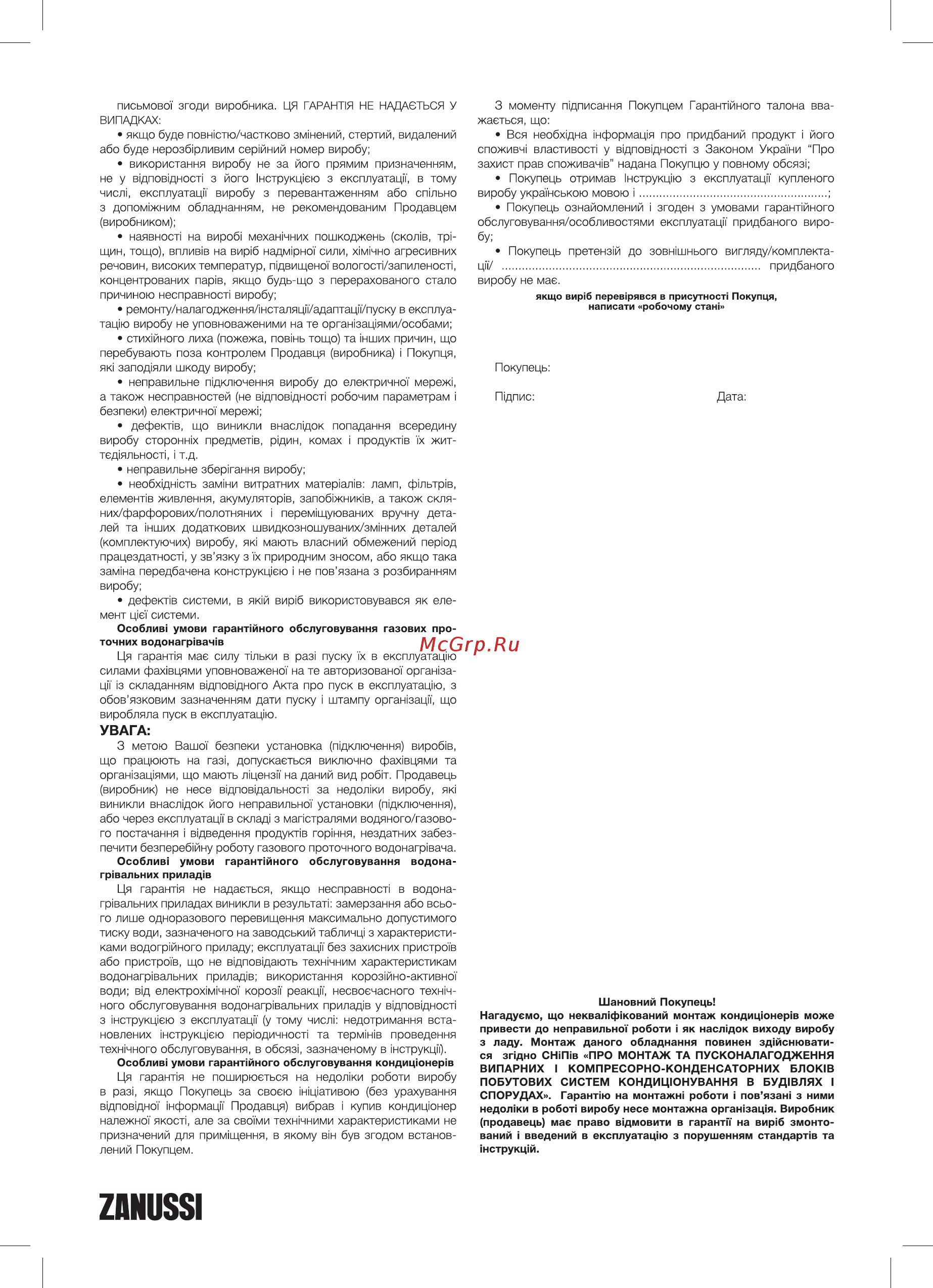 Zanussi GWH 6 Fonte LPG НС-1139051 [27/32] Zanussi