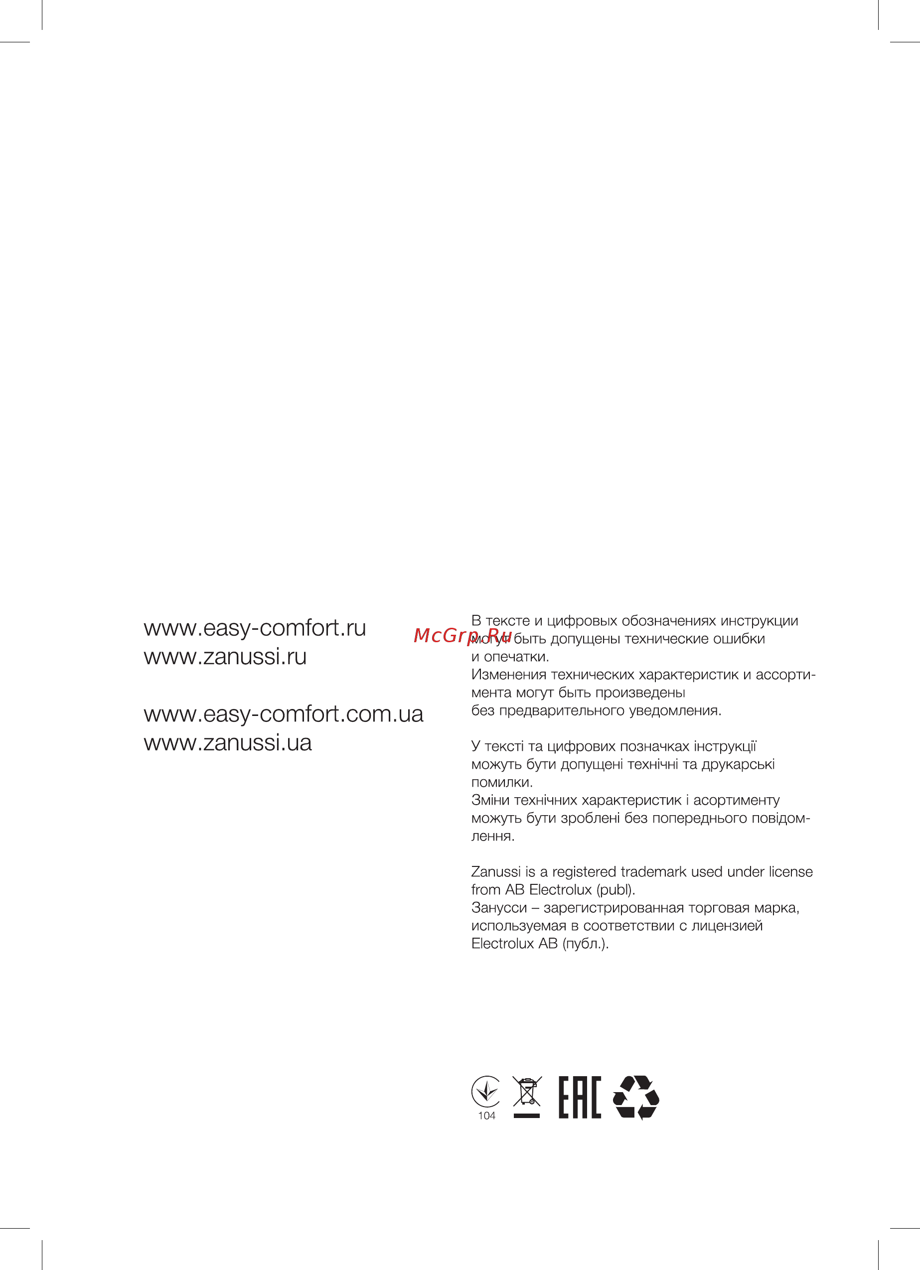 Zanussi GWH 10 Fonte LPG НС-1139055 [32/32] Www easy co mf о rt ru www zanussi ru