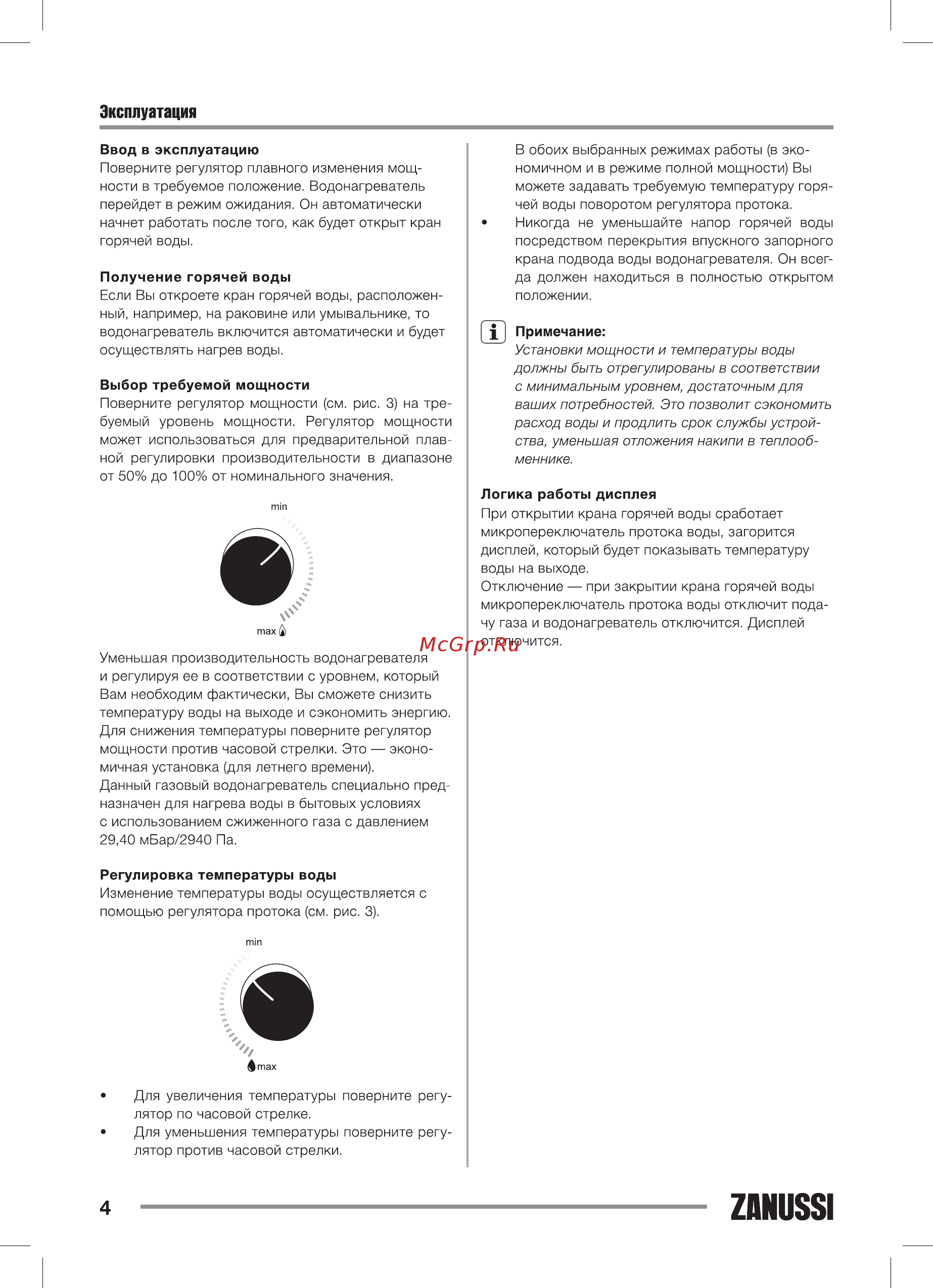 Zanussi GWH 10 Fonte LPG НС-1139055 [4/32] Эксплуатация