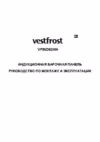 Vestfrost VFIND60HH Инструкция по эксплуатации