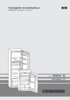 Liebherr IK 1620 Comfort Инструкция по эксплуатации
