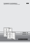 Liebherr SIGN 3524 Инструкция по эксплуатации