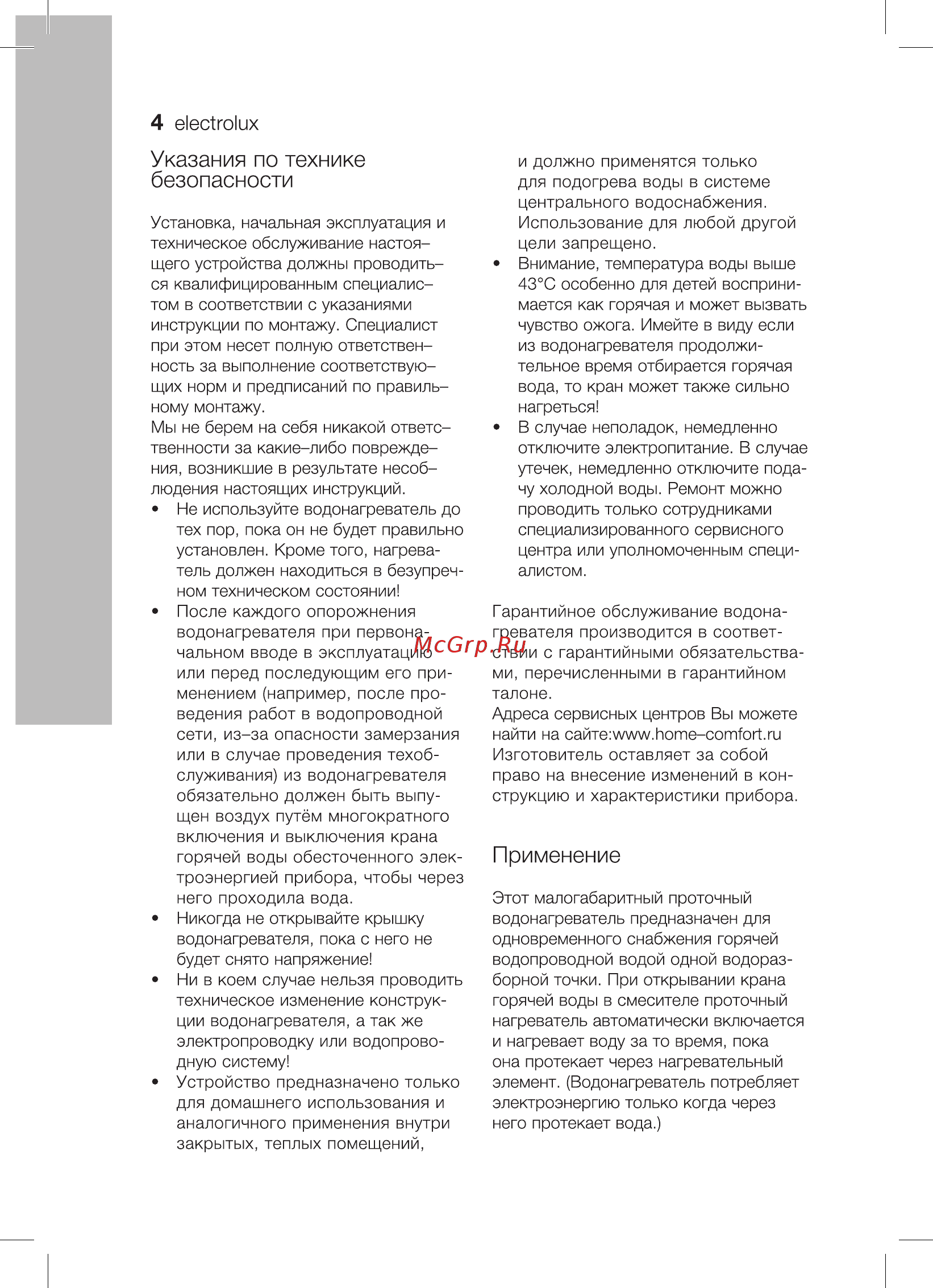 Electrolux Aquatronic NP 4 Белый Инструкция по эксплуатации онлайн [4/20] 375059