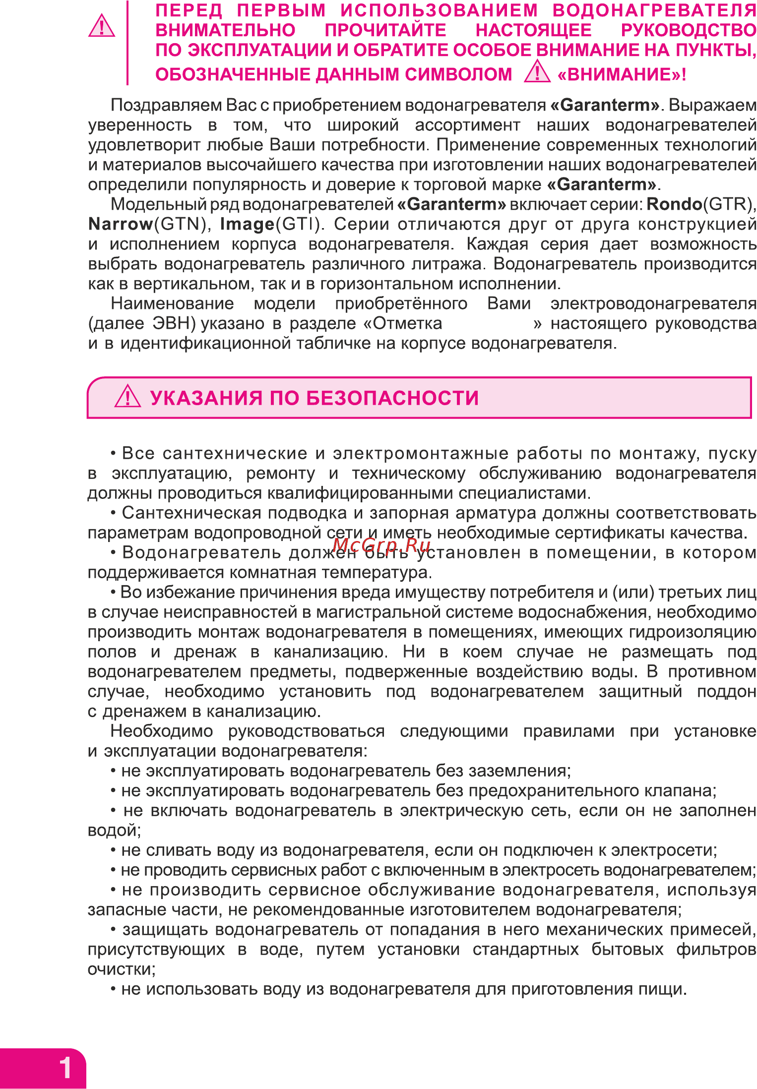 Garanterm Narrow GTN 30 V Инструкция по эксплуатации онлайн [2/6] 375070