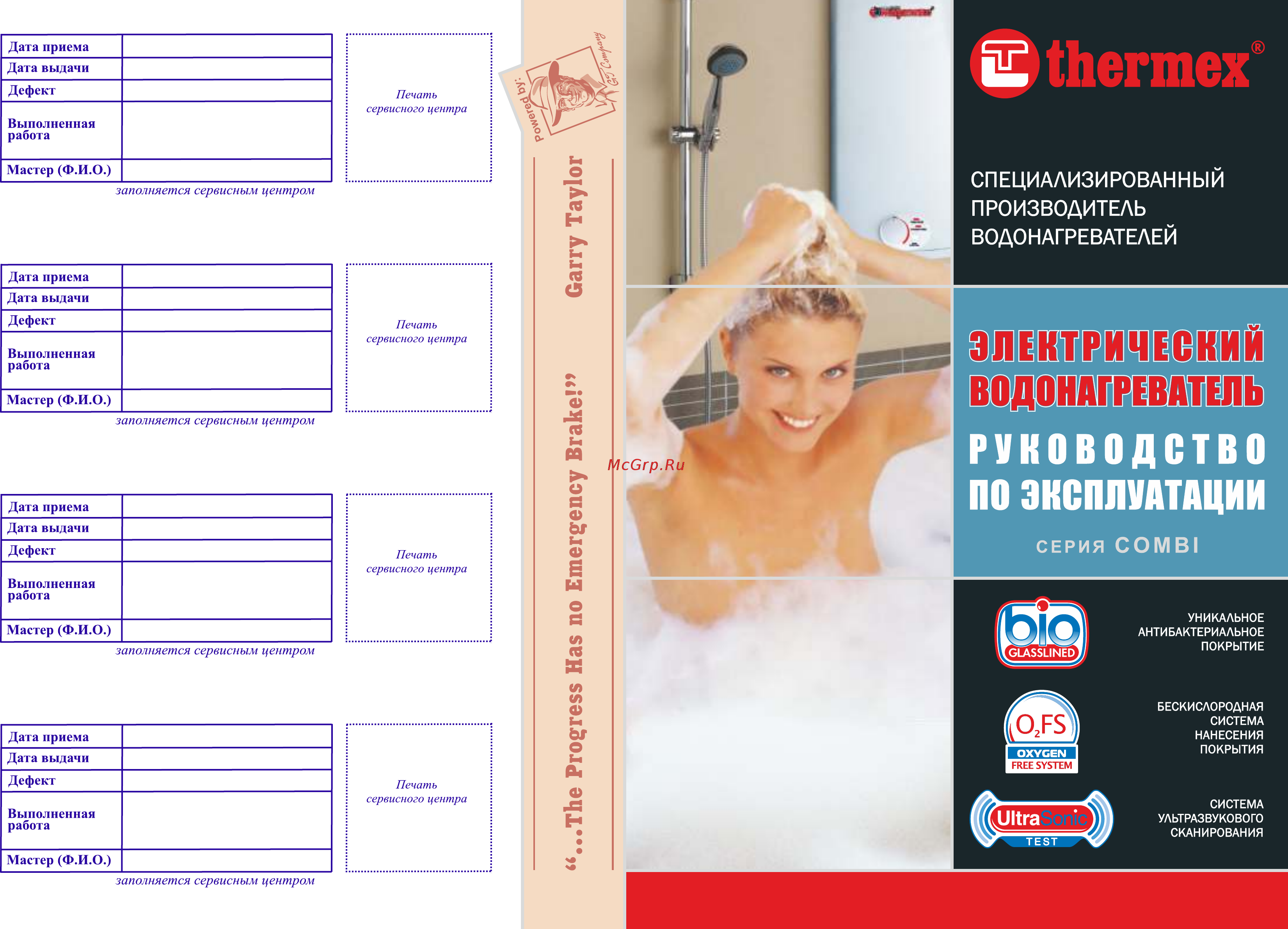 Thermex COMBI ER 100V Инструкция по эксплуатации онлайн