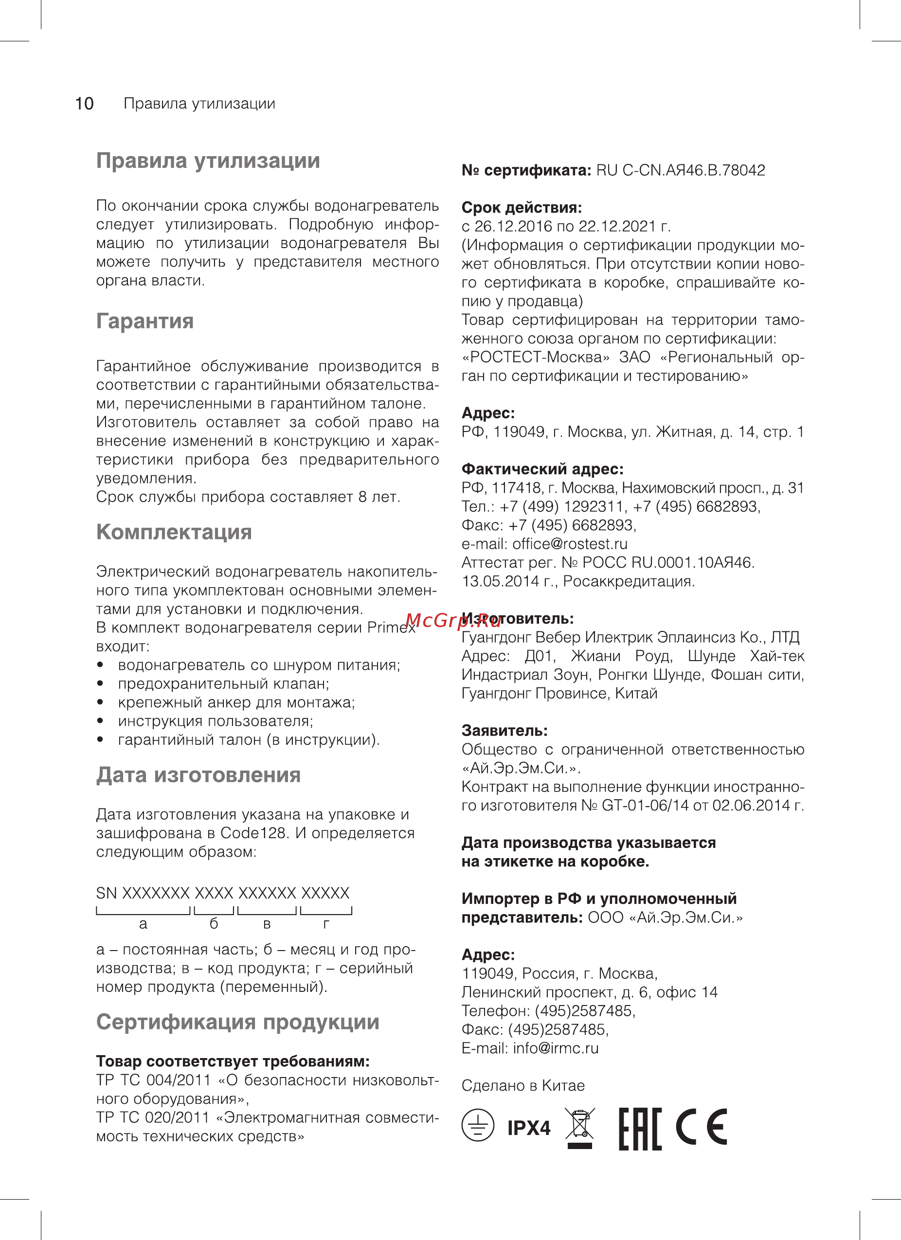 Ballu BWH/S 30 Primex НС-1121583 [10/20] Гарантия