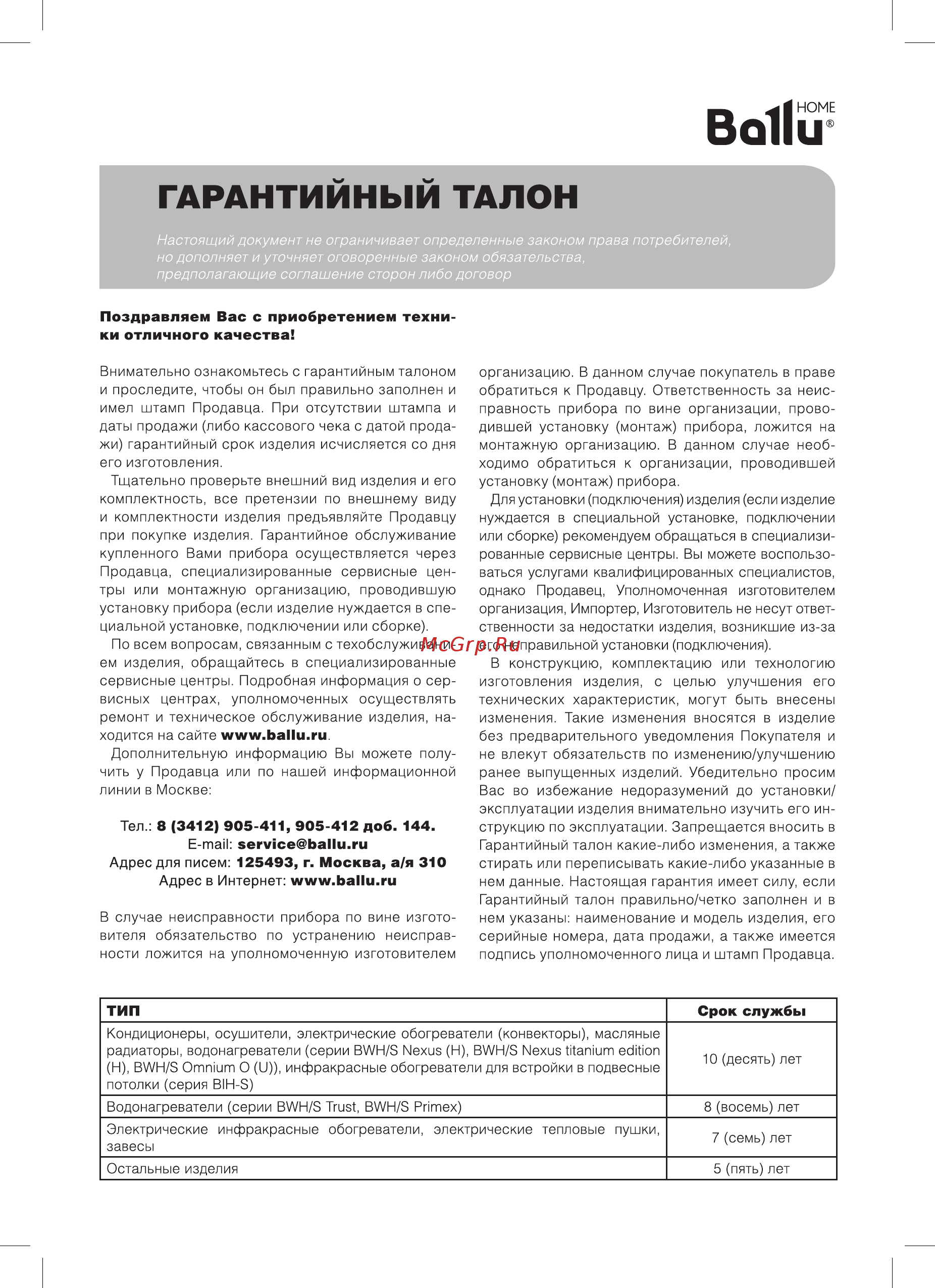 Ballu BWH/S 30 Primex НС-1121583 [11/20] Гарантийный талон