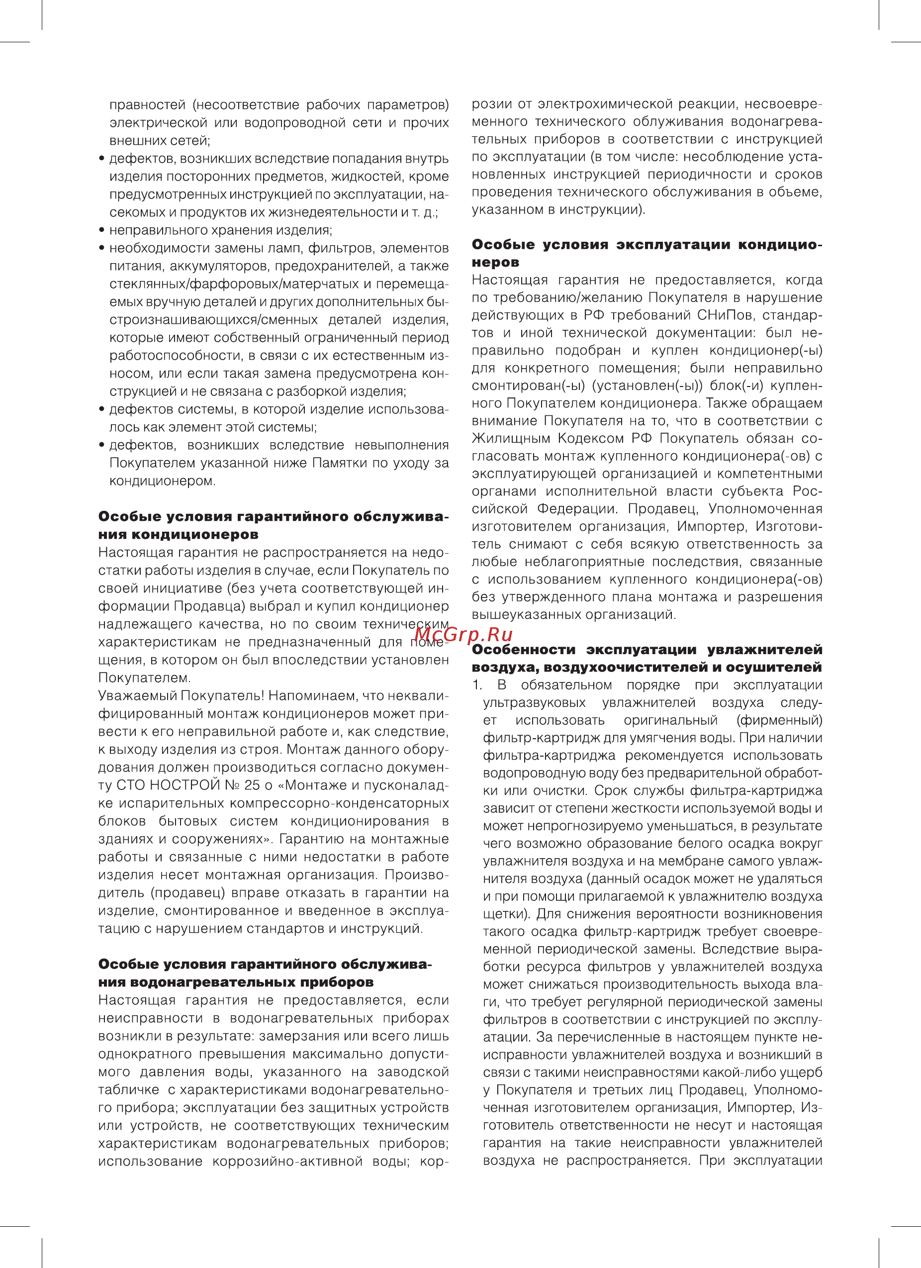 Ballu BWH/S 30 Primex НС-1121583 Инструкция по эксплуатации онлайн [13/20] 857408