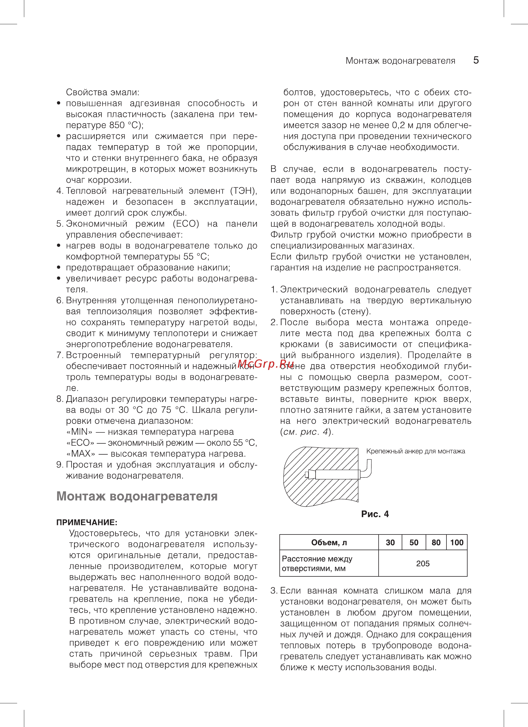 Ballu BWH/S 30 Primex [5/20] Монтаж водонагревателя