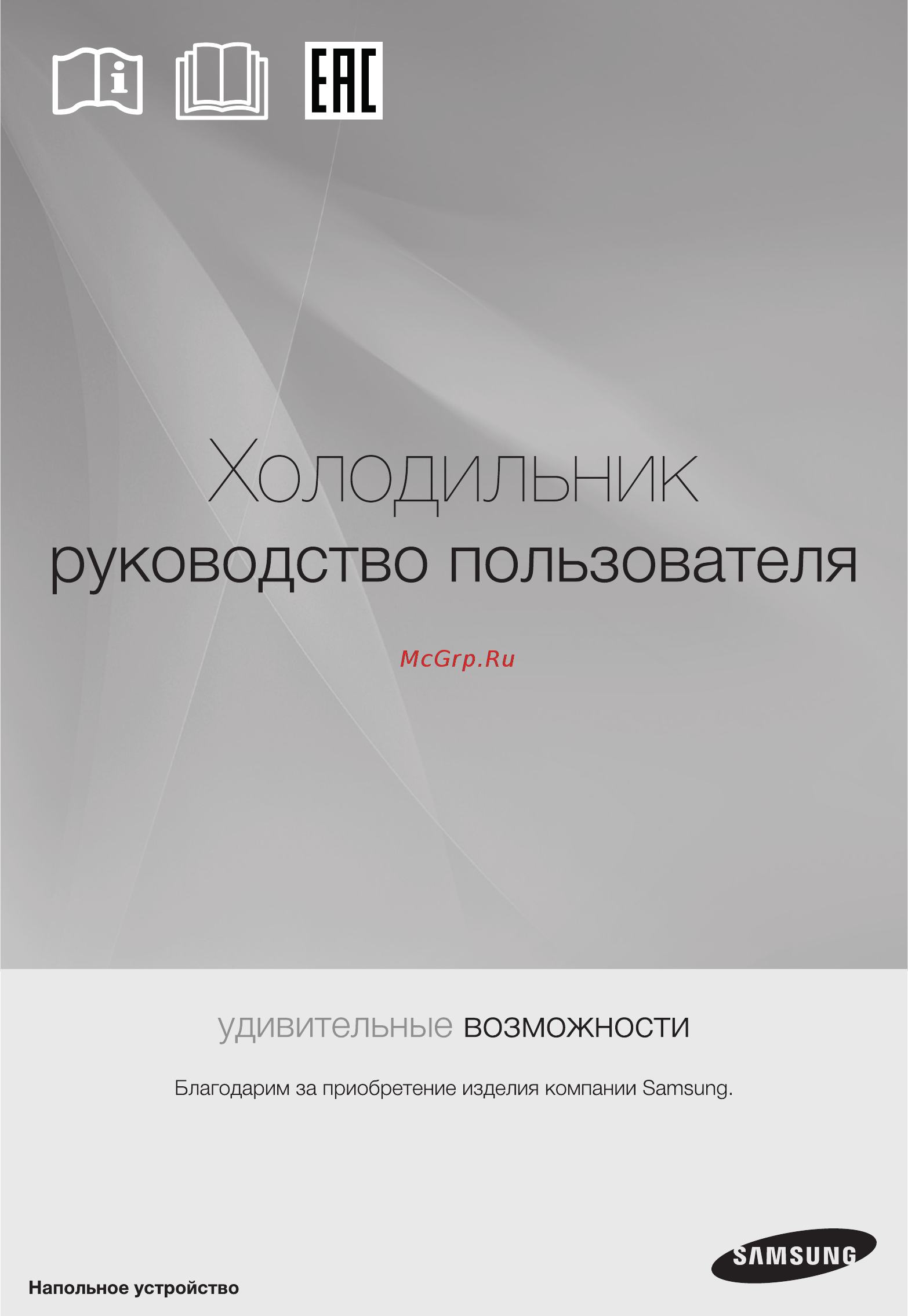 Samsung RT46H5340EF Инструкция по эксплуатации онлайн