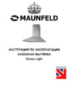 Maunfeld Corsa Light 60 нержавеющая сталь Инструкция по эксплуатации