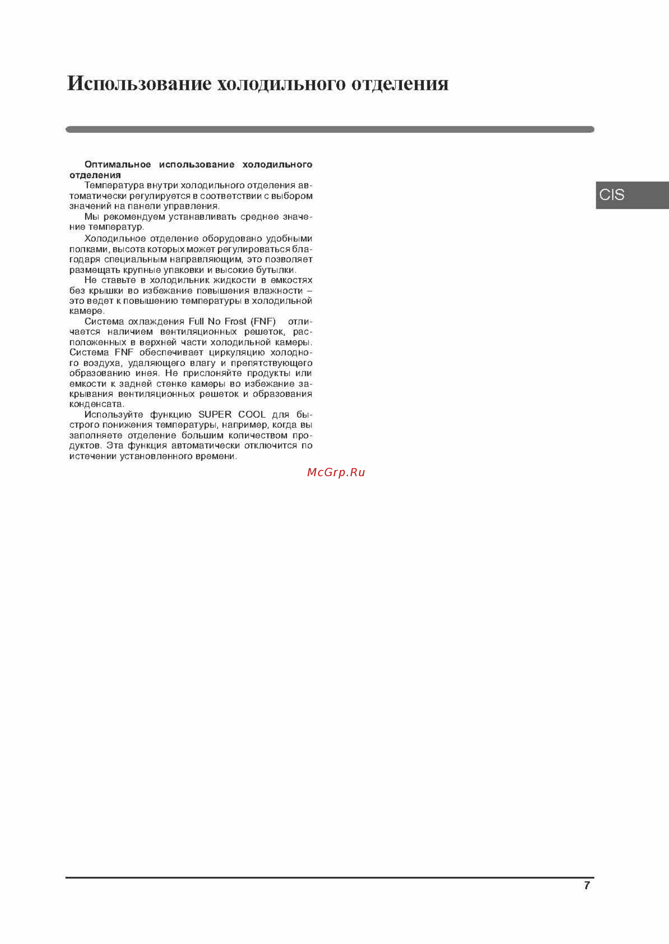 Hotpoint-Ariston HFP 6200 X [7/11] Использование холодильного отделения