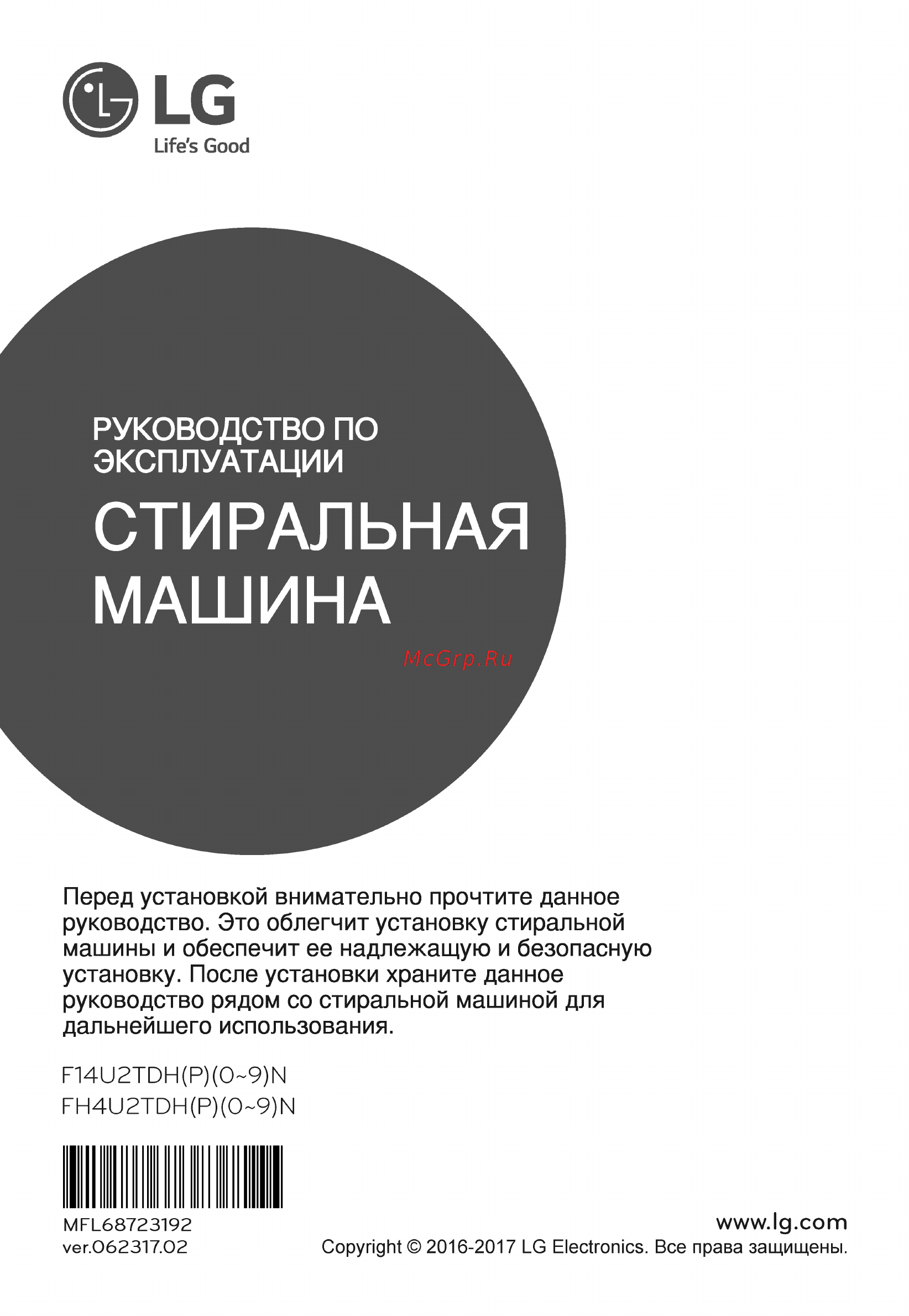 LG F14U2TDH1N с сушкой Инструкция по эксплуатации онлайн