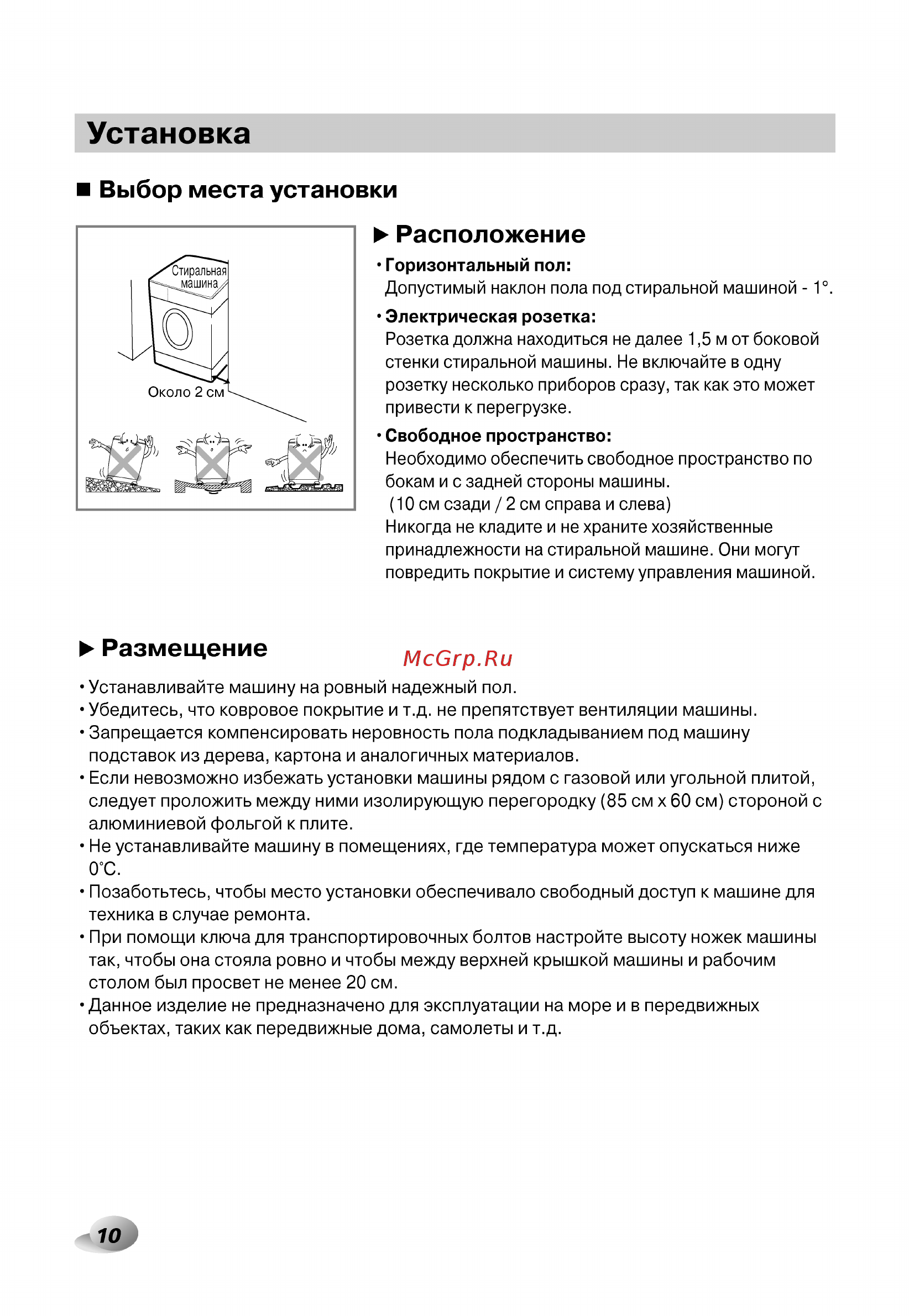 LG F14U2TDH1N с сушкой [10/44] Установка