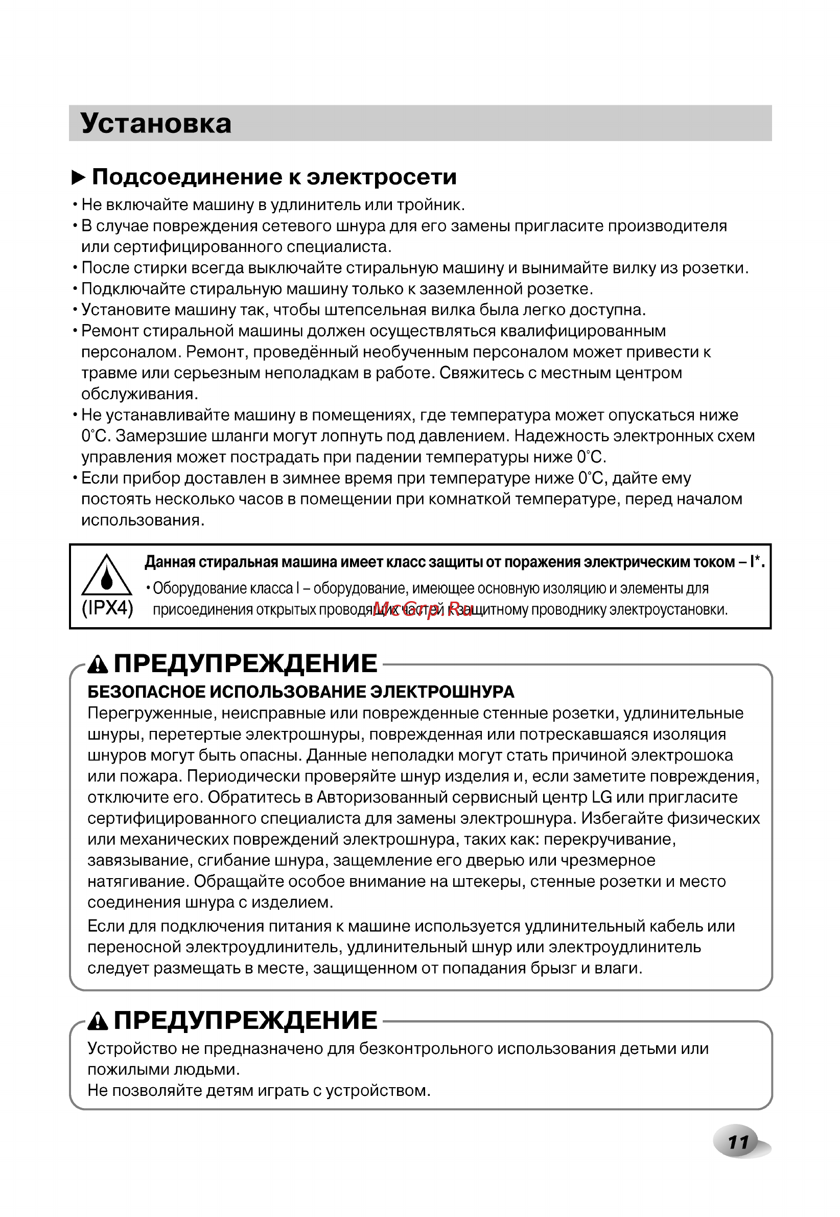 LG F14U2TDH1N с сушкой [11/44] Установка
