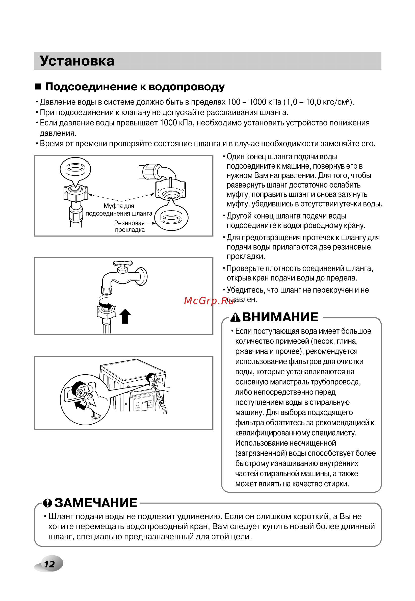 LG F14U2TDH1N с сушкой [12/44] Установка