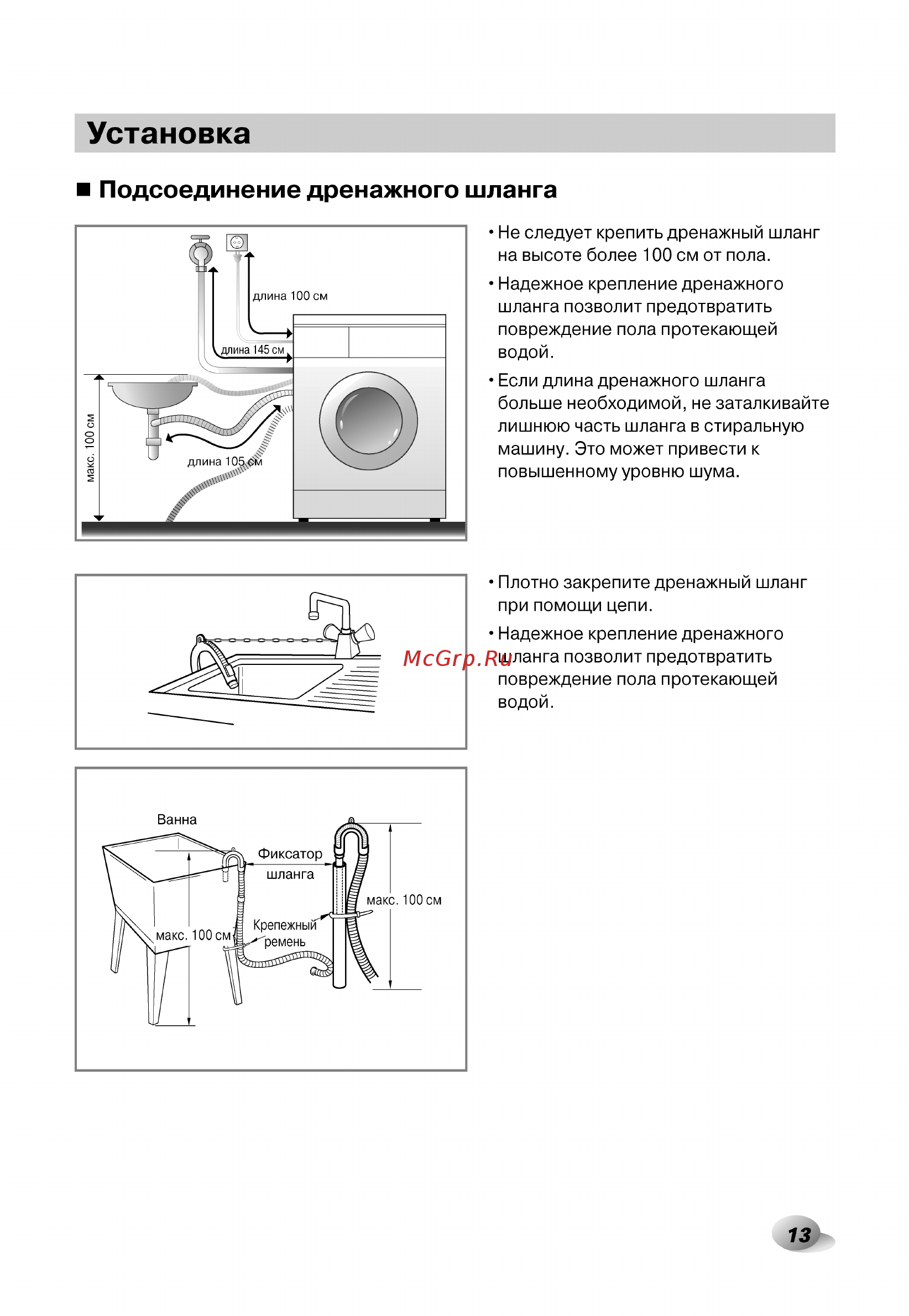 LG F14U2TDH1N с сушкой [13/44] Установка