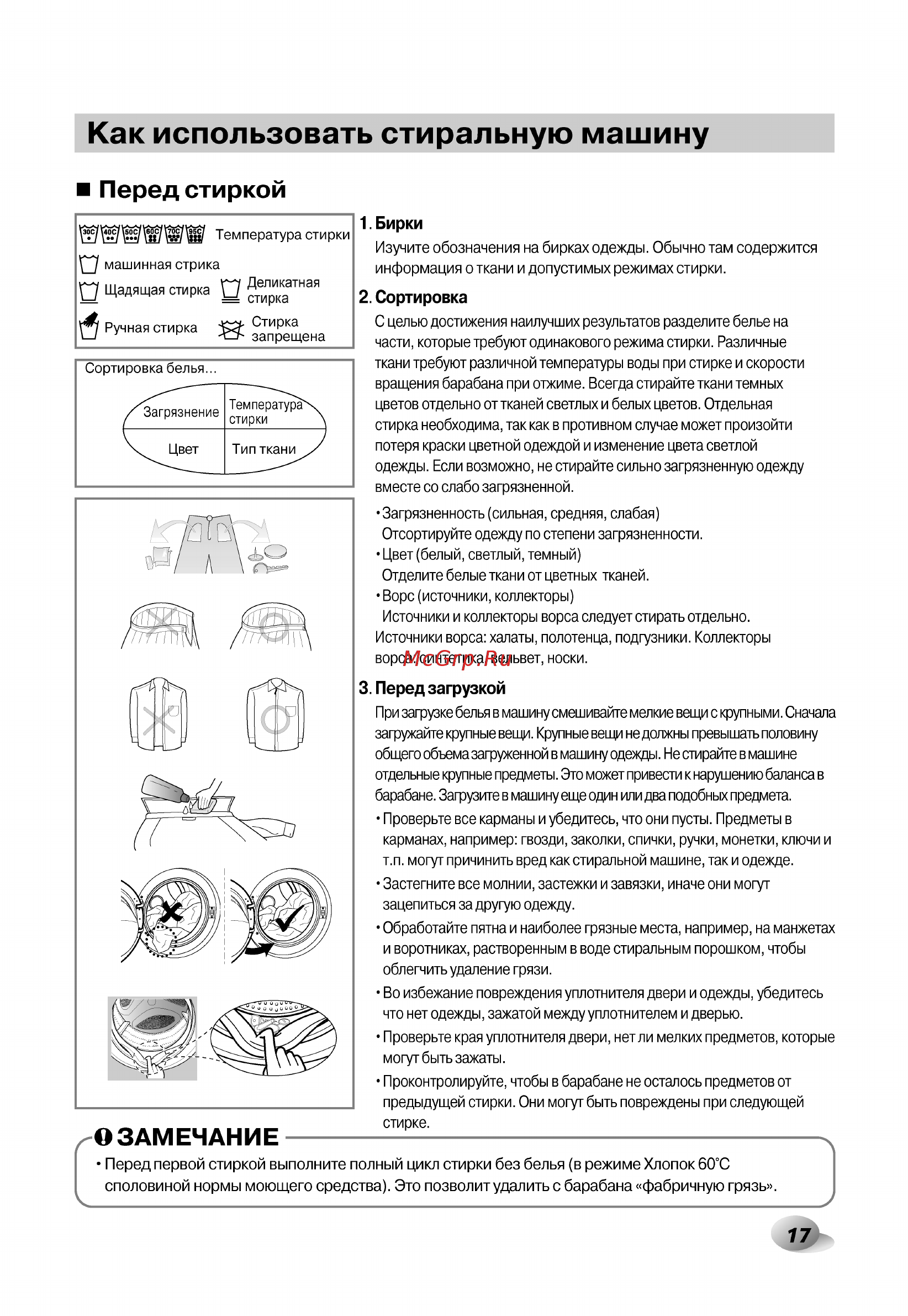 LG F14U2TDH1N с сушкой [17/44] Го д