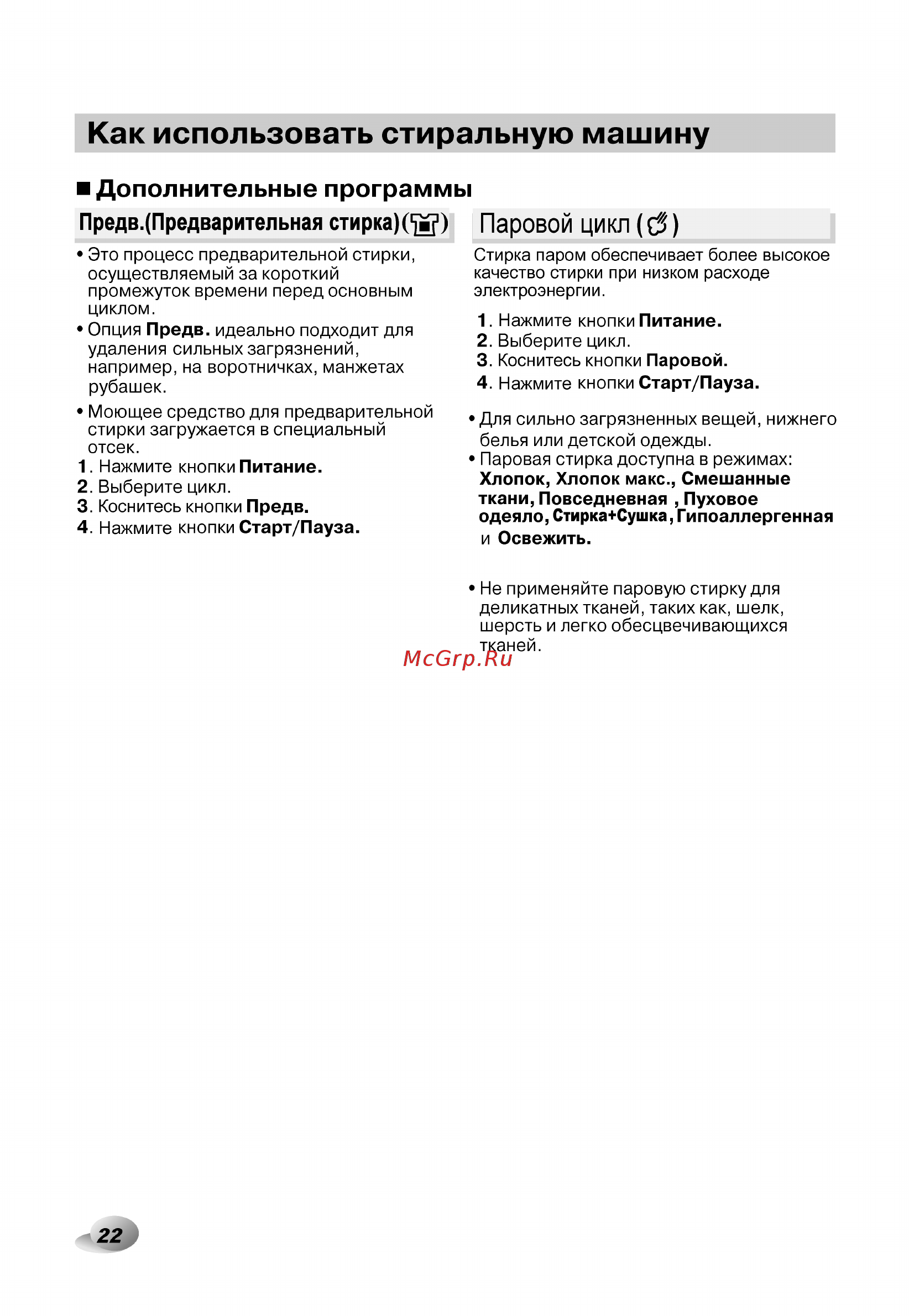 LG F14U2TDH1N с сушкой [22/44] Как использовать стиральную машину