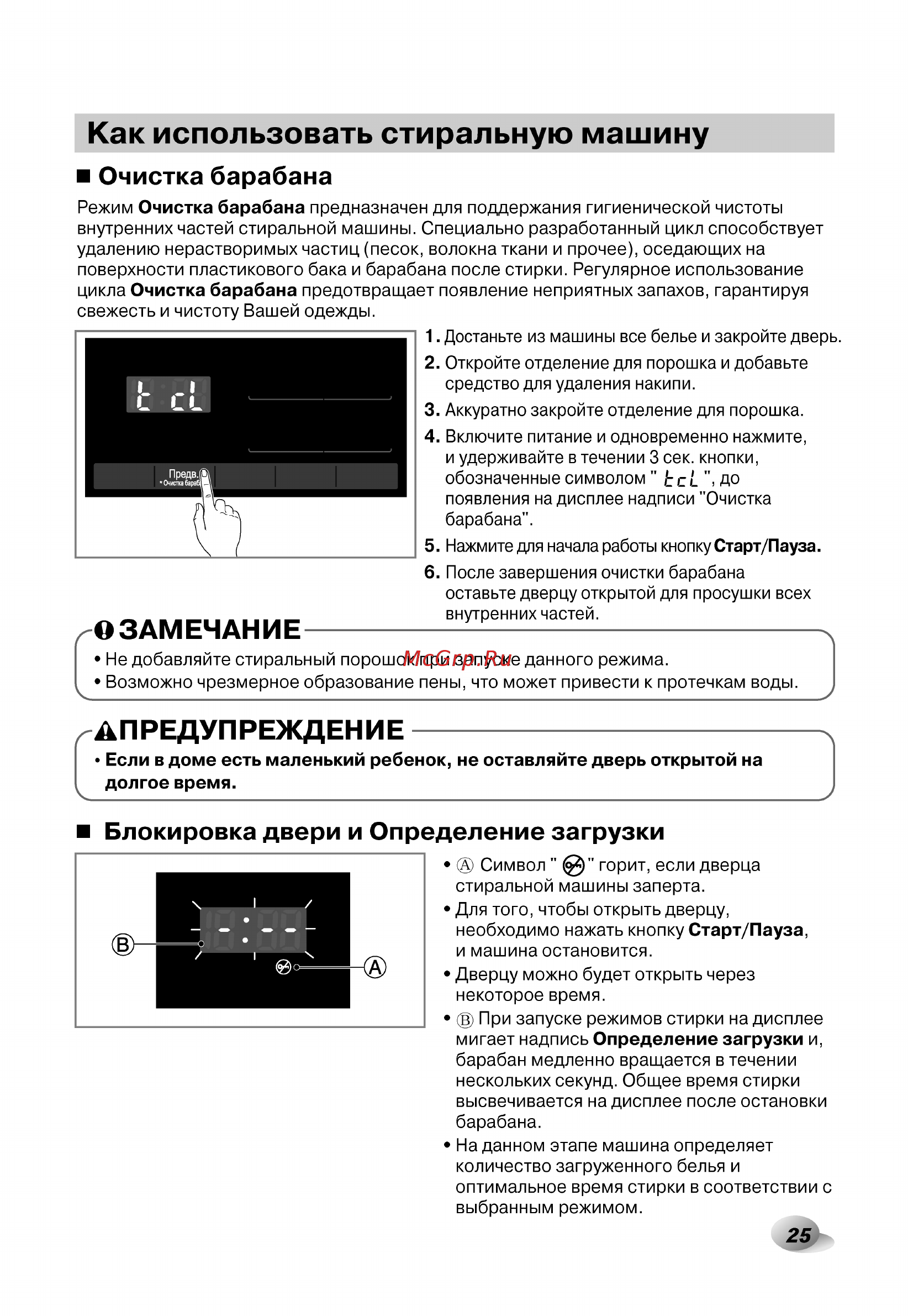 LG F14U2TDH1N с сушкой [25/44] Очистка барабана