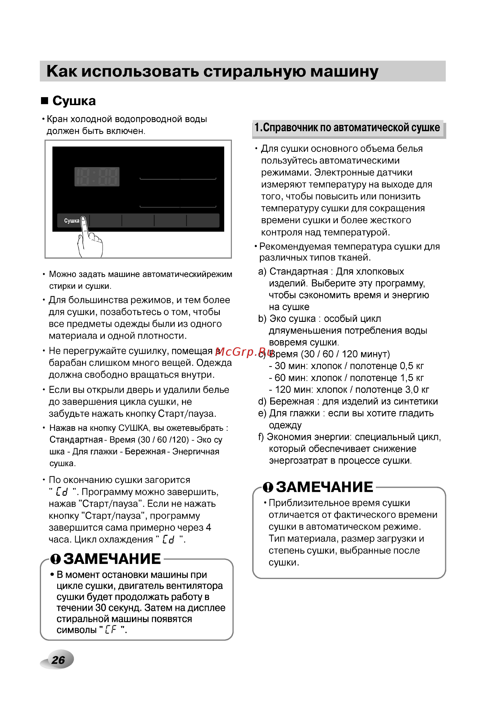 LG F14U2TDH1N с сушкой [26/44] Как использовать стиральную машину