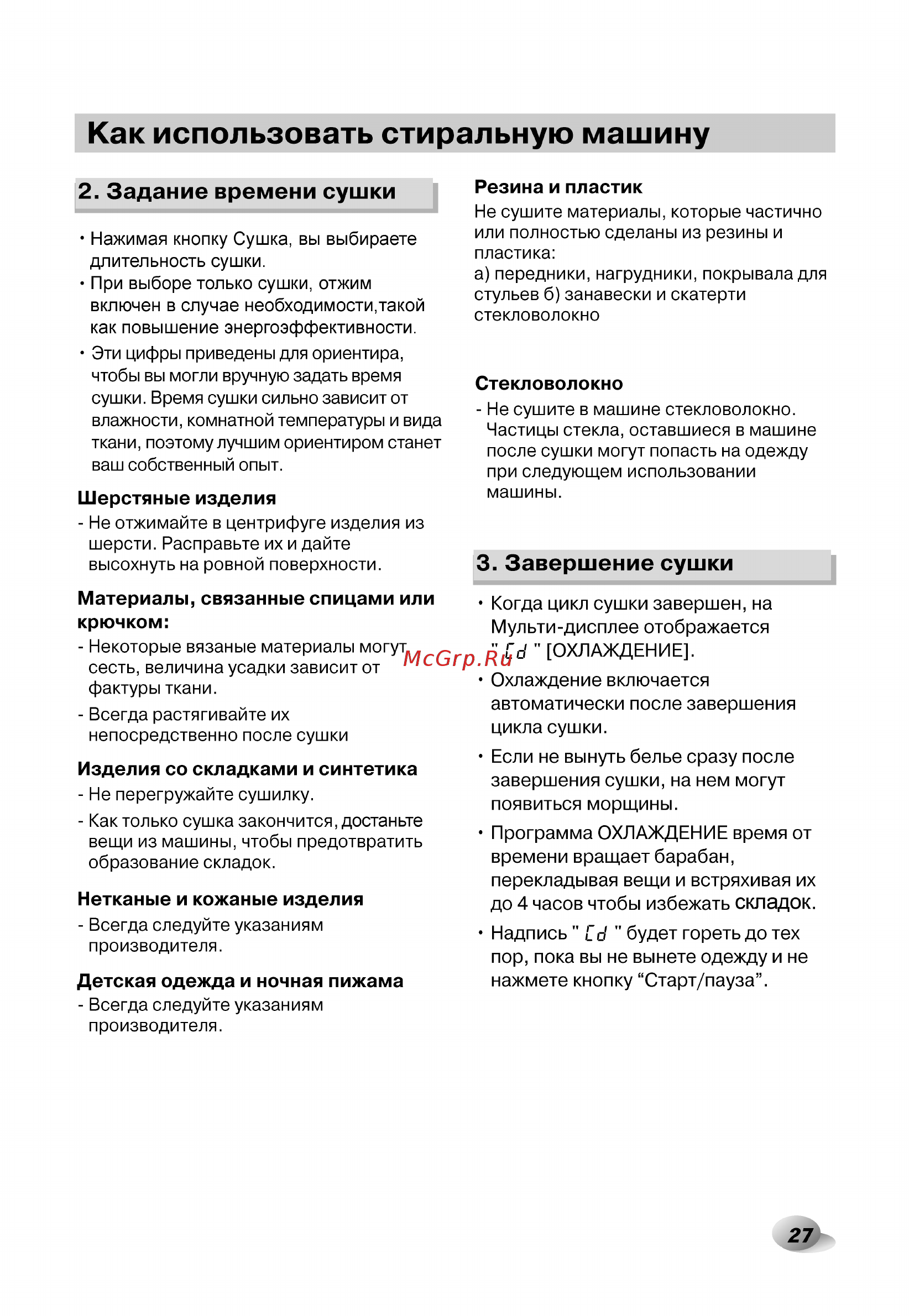LG F14U2TDH1N с сушкой [27/44] Как использовать стиральную машину