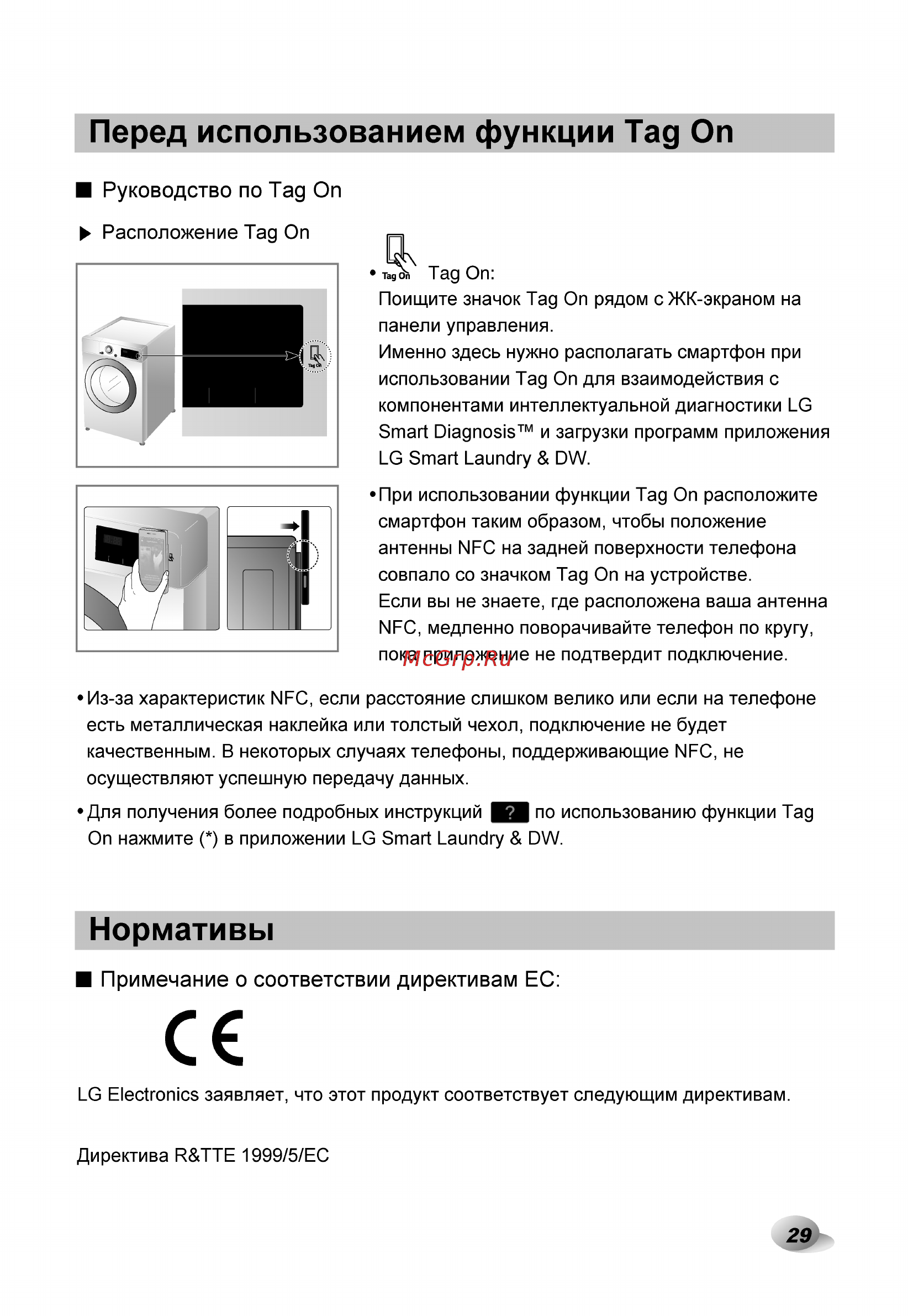 LG F14U2TDH1N с сушкой [29/44] Нормативы