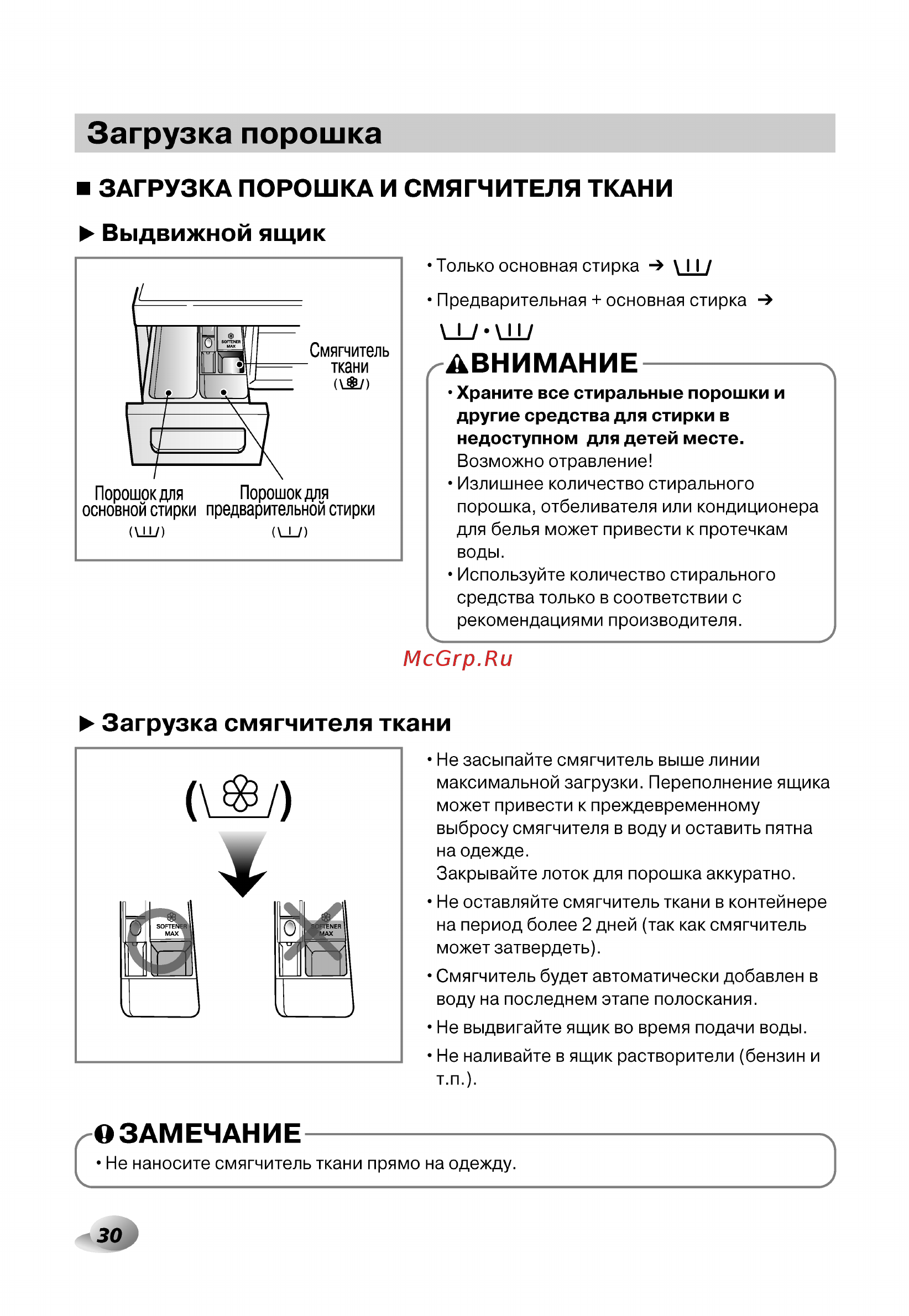 LG F14U2TDH1N с сушкой [30/44] Загрузка порошка