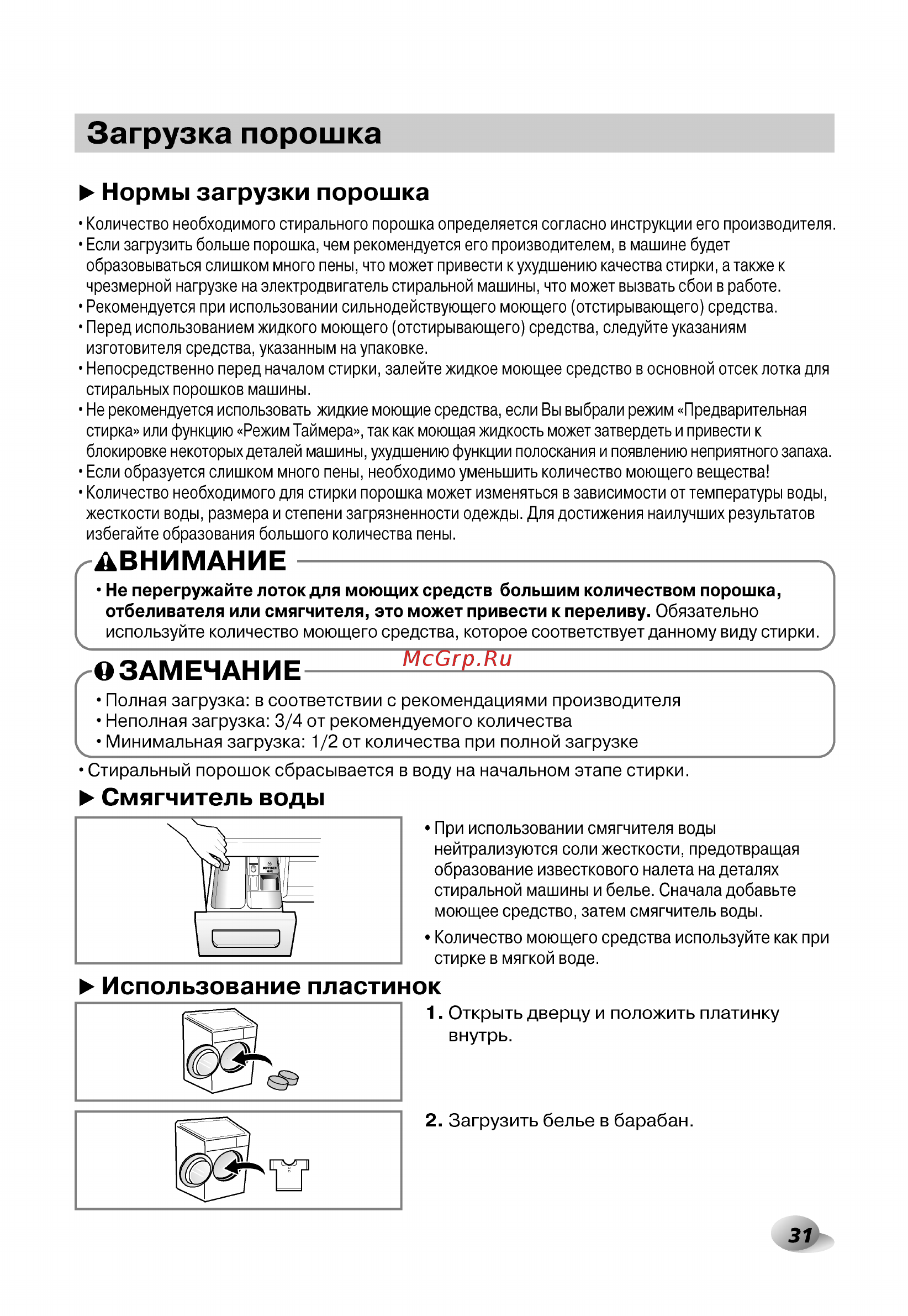 LG F14U2TDH1N с сушкой [31/44] Загрузка порошка